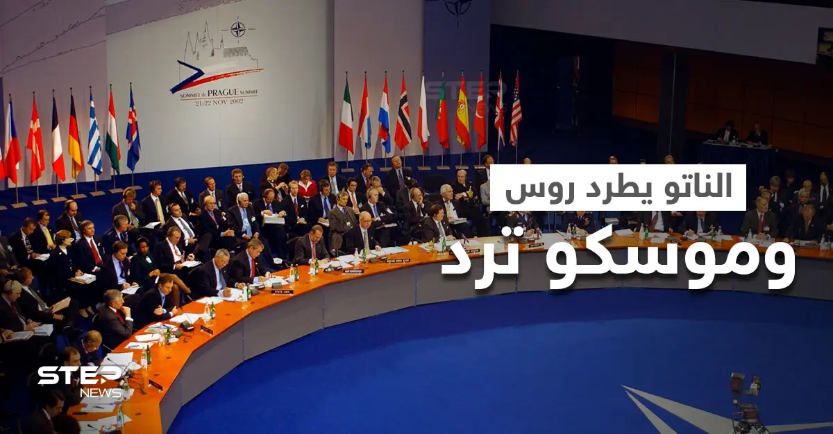 حلف "الناتو" يطرد 8 أعضاء من البعثة الروسية لديه.. وموسكو تتوعد: تجسس