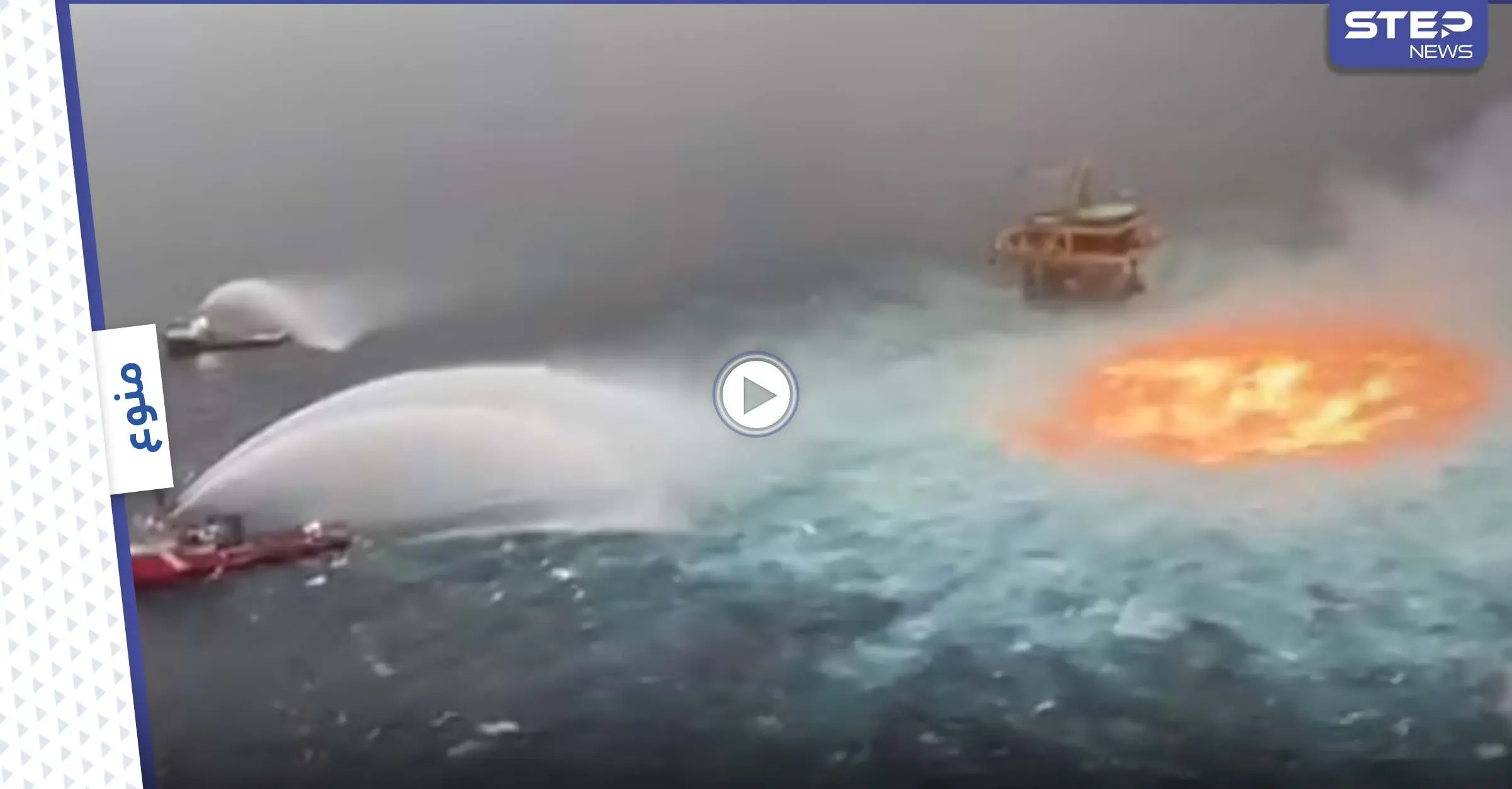 بالفيديو|| المحيط يحترق.. لقطات مذهلة تظهر عين النار واحتراق سطح الماء في خليج المكسيك: منوع