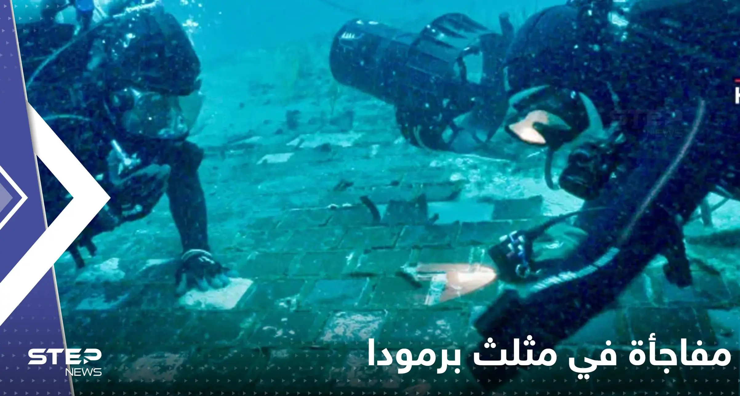 اكتشاف في مثلث برمودا.. ناسا تؤكد ظهور "مفاجأة": مثلث برمودا