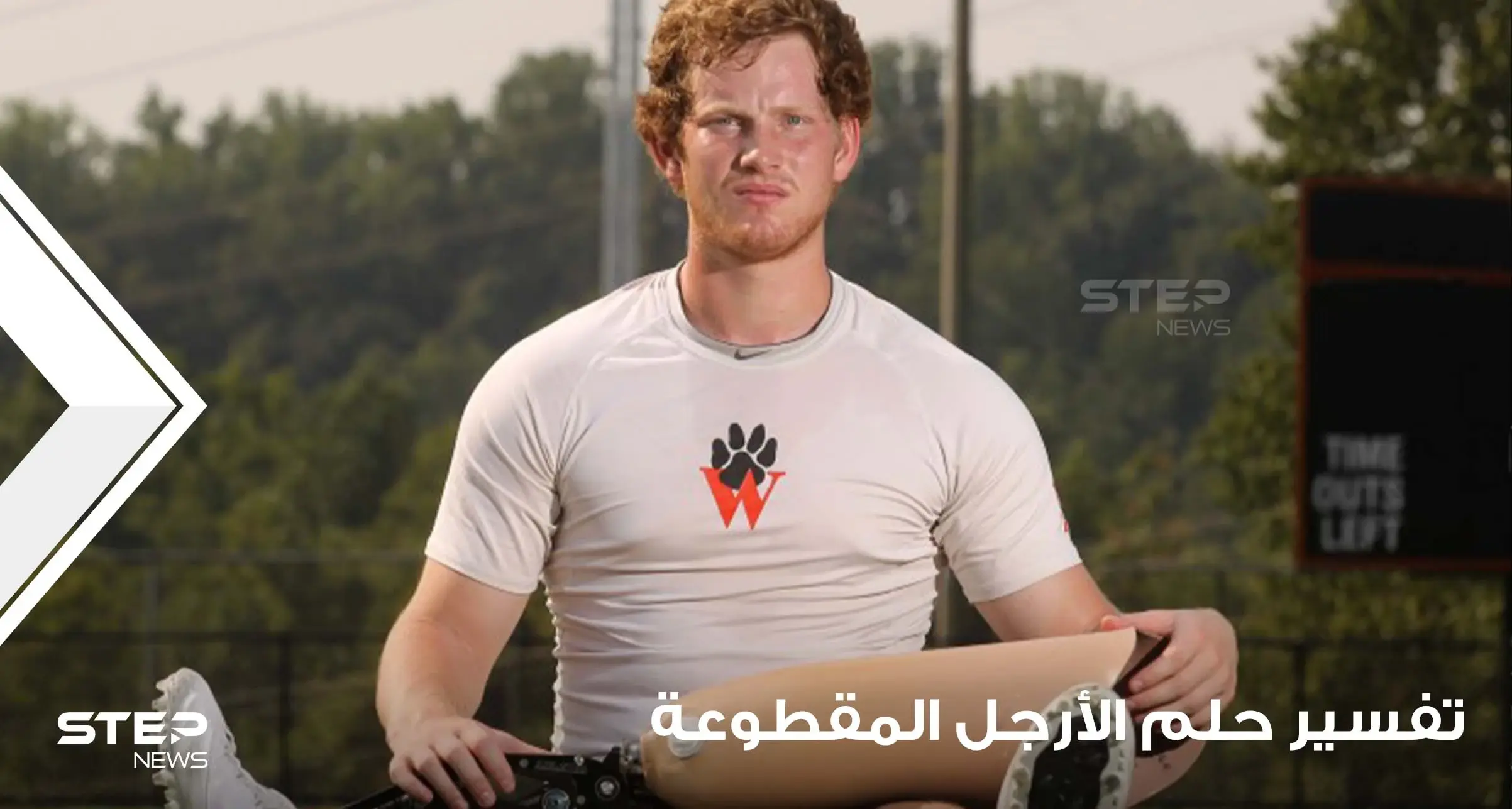 تفسير حلم الأرجل المقطوعة عند أغلب المعبرين ومتى تكون إشارة خير أم شر: تفسير احلام