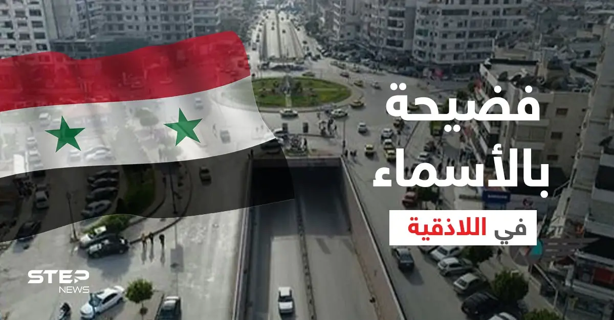 فضيحة تكشف تورط رئيس حكومة النظام السوري و4 أسماء بارزة بملفٍ هام: محافظ اللاذقية