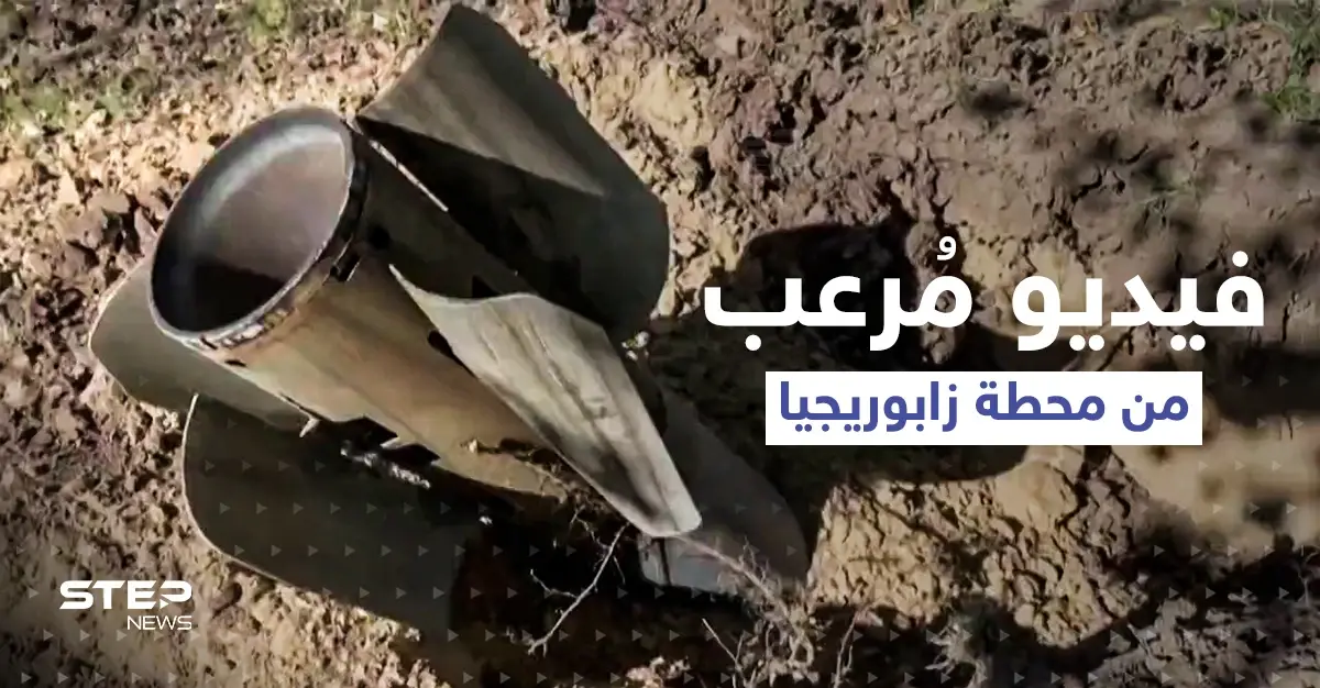 "انتحار نووي".. روسيا تنشر فيديو يثير الرعب من محطة زابوريجيا الذرية: قصف أوكراني