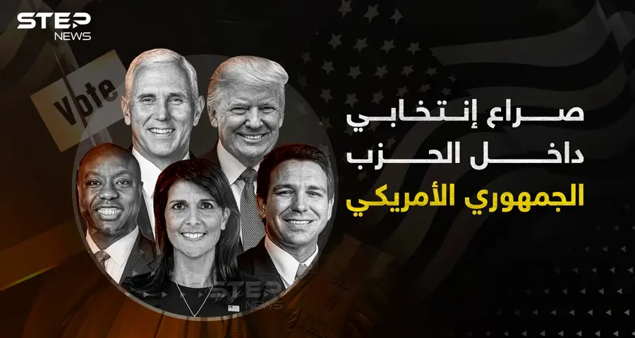 ترامب ونائبه مايك بنس ... صراع ما قبل الانتخابات داخل الحزب الجمهوري الأمريكي: الحزب الجمهوري الأمريكي