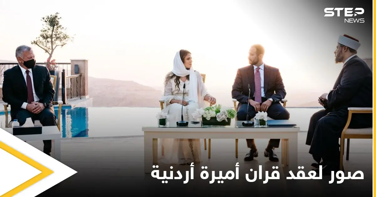 بحضور ملك الأردن وعائلته الهاشمية.. الاحتفال بعقد قران الأميرة شيرين بنت مرعد (صور): الأميرة شيرين بنت مرعد