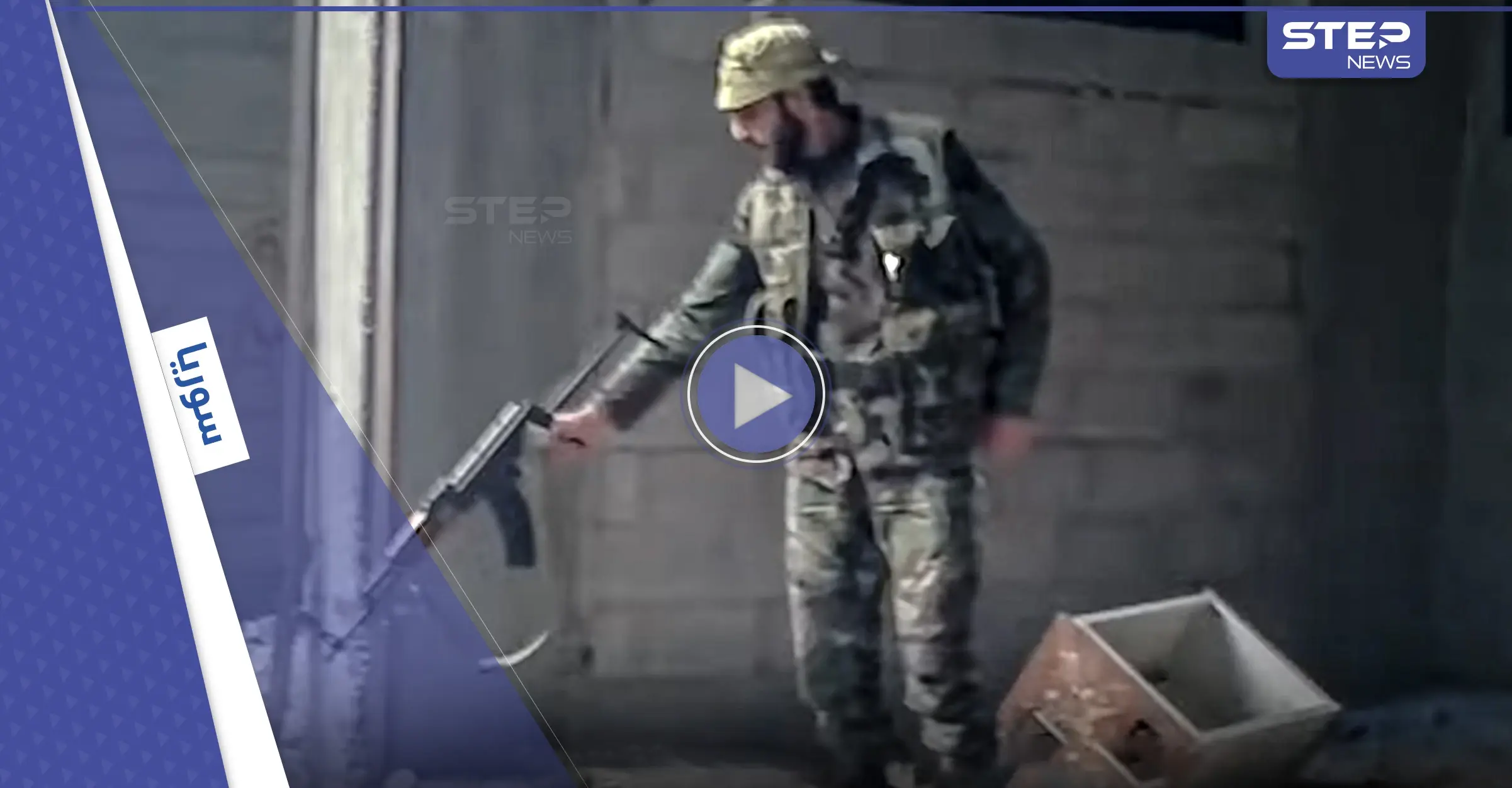 "الغارديان" تنشر فيديو لـ "جريمة حرب خفية" في سوريا (فيديو): بالفيديو سوريا