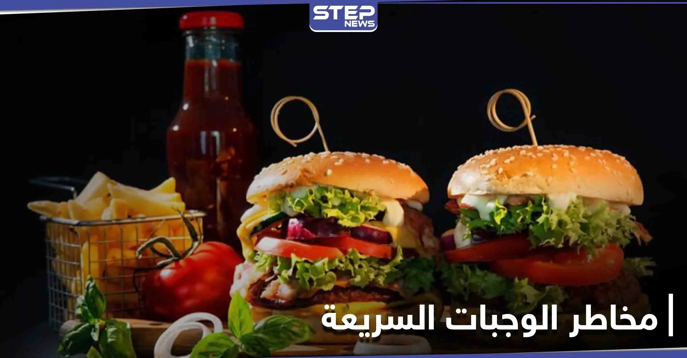 دراسة تؤكد أن الوجبات السريعة تزيد من احتمال الإصابة بنوبة قلبية وتوضح علاقتها بالتوتر لدى النساء: الشاي