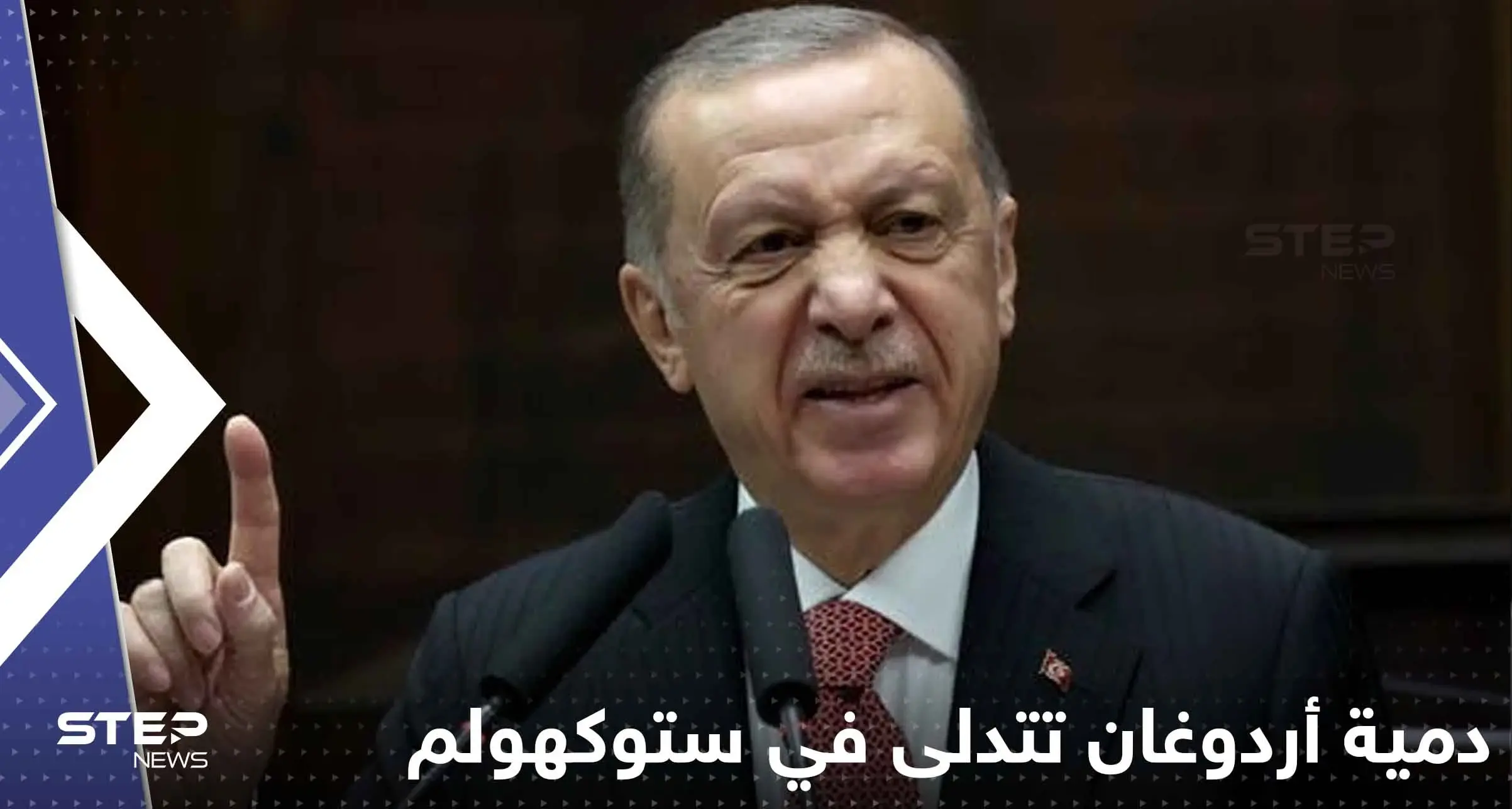 بالفيديو|| دمية أردوغان تتدلى في ستوكهولم.. وغضب يجتاح أتراك: السويد