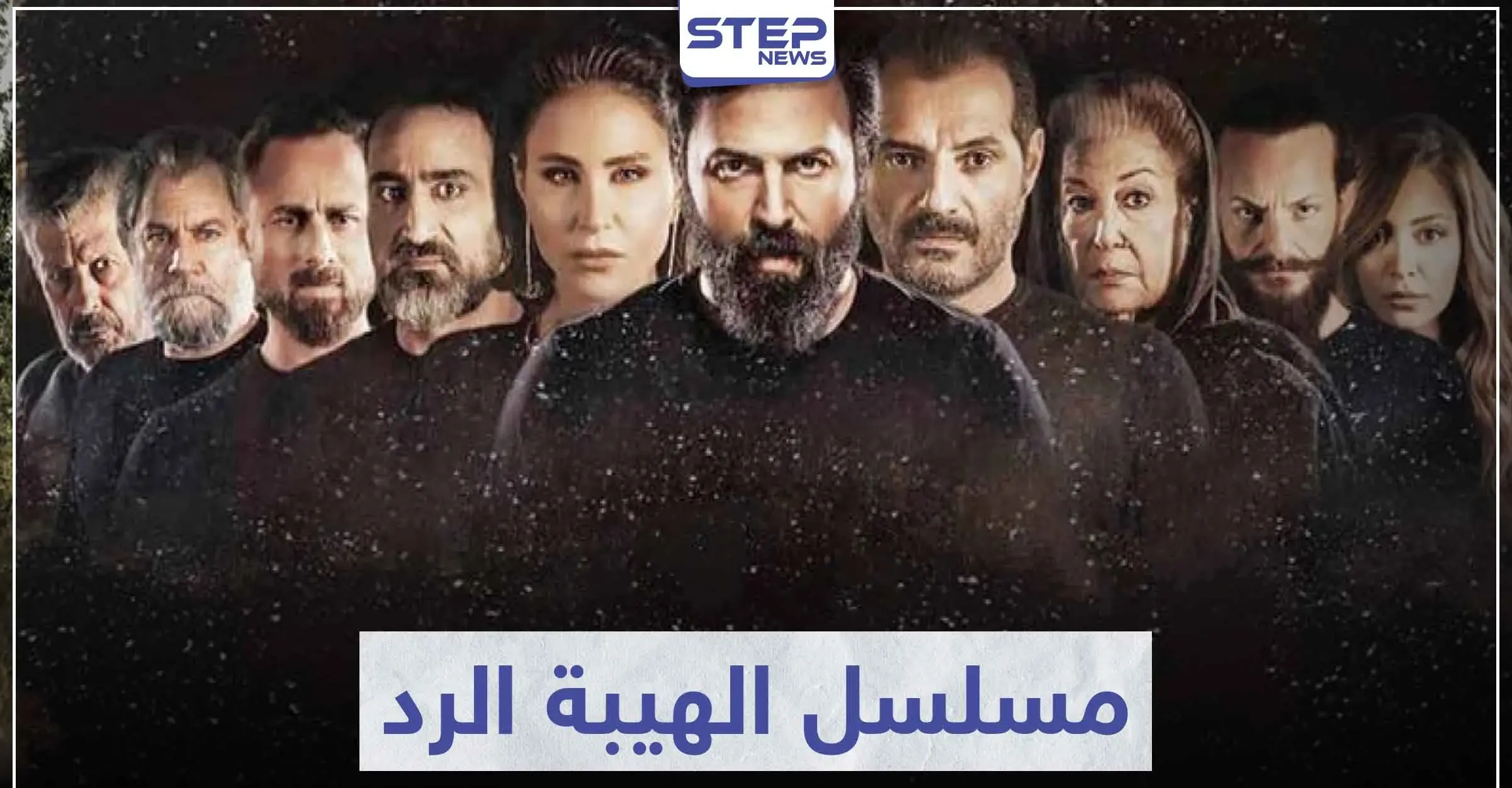 قصة مسلسل الهيبة الرد لعشاق التشويق و الإثارة: الهيبة