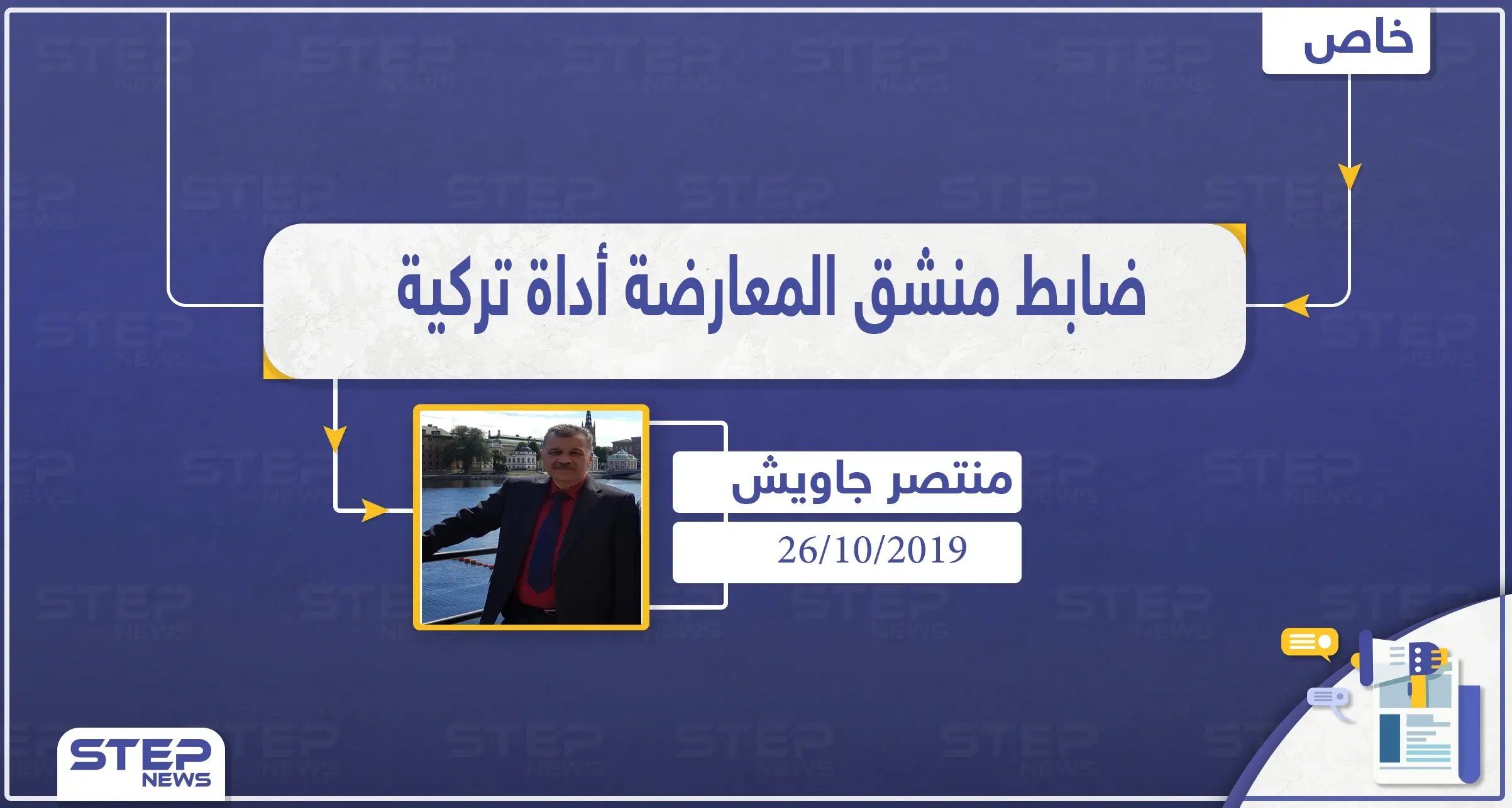 طيار منشق عن النظام .. فصائل المعارضة السورية مجرد أداة بيد تركيا: تصاريح