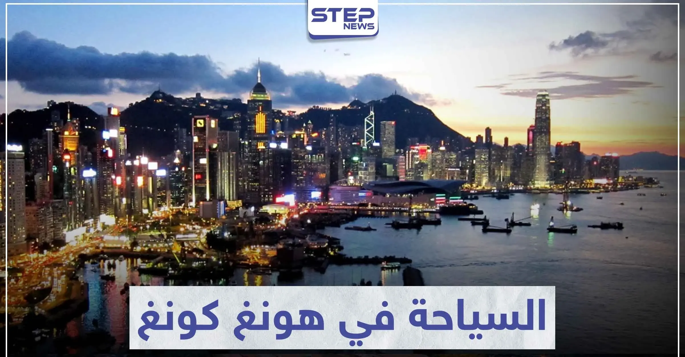 السياحة في هونغ كونغ .. عالم لاستكشاف الحياة البرية: السفر