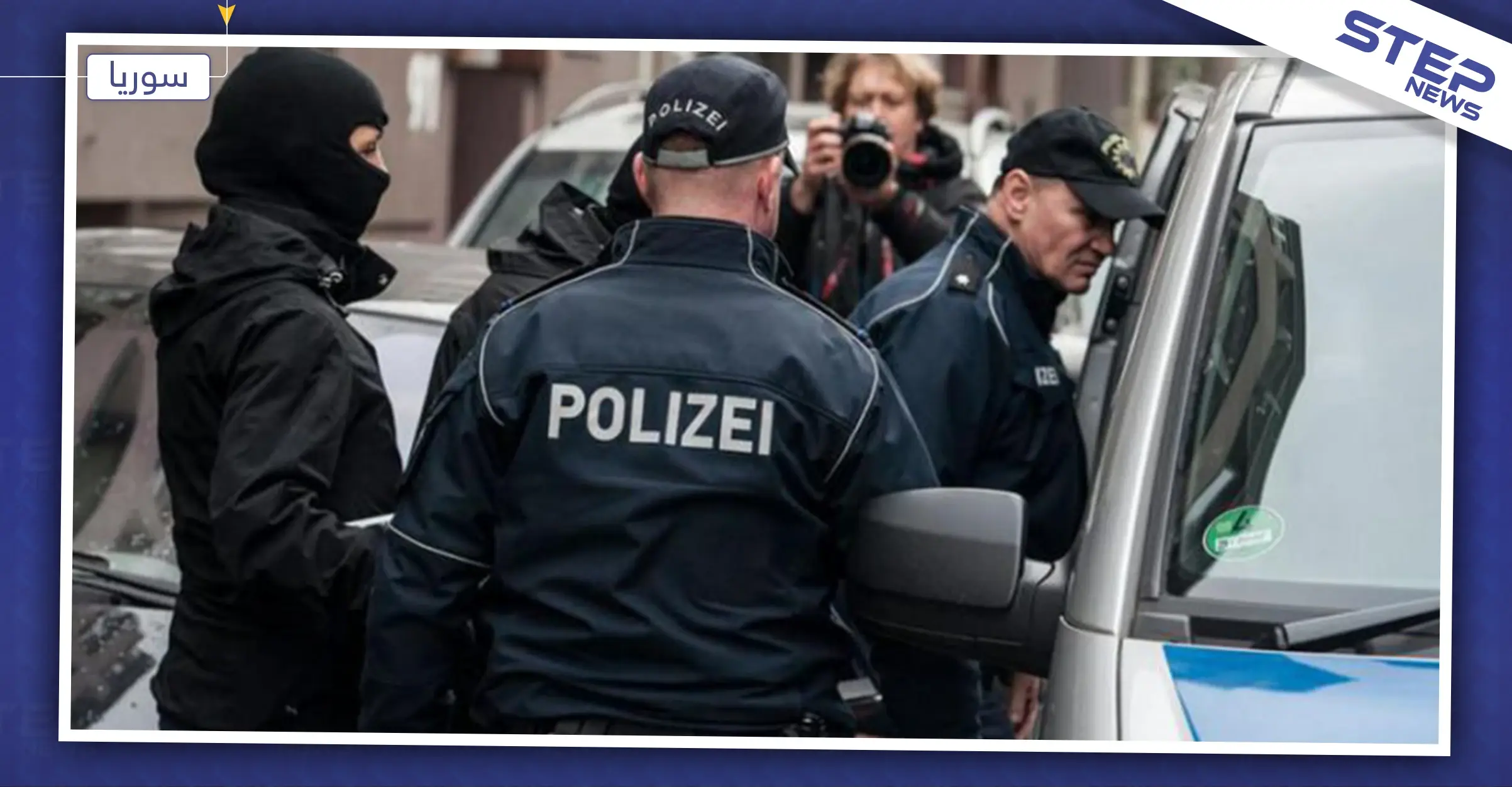 هي الأولى على مستوى العالم ..الادعاء الألماني يحيل عنصرين من مخابرات الأسد للقضاء: الادعاء الألماني