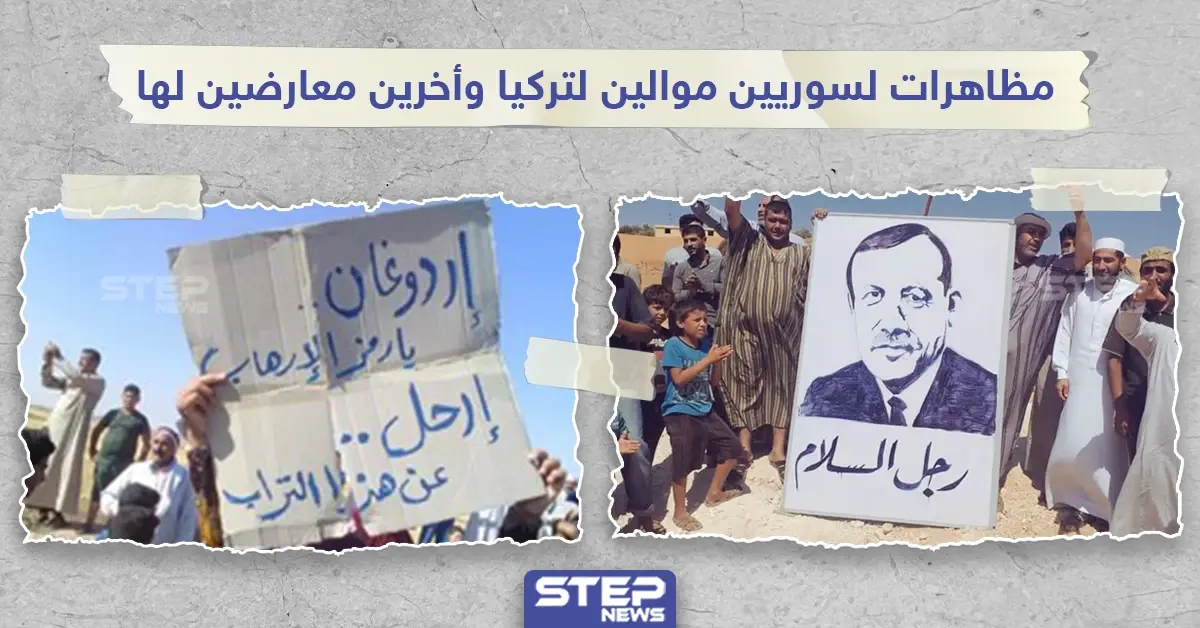 بين مؤيد لتركيا ومعارض لها.. انقسم الشعب السوري على توصيف اردوغان بين رمز الارهاب ورجل السلام.. وأنت ما رأيك؟: خبر وصورة سوريا