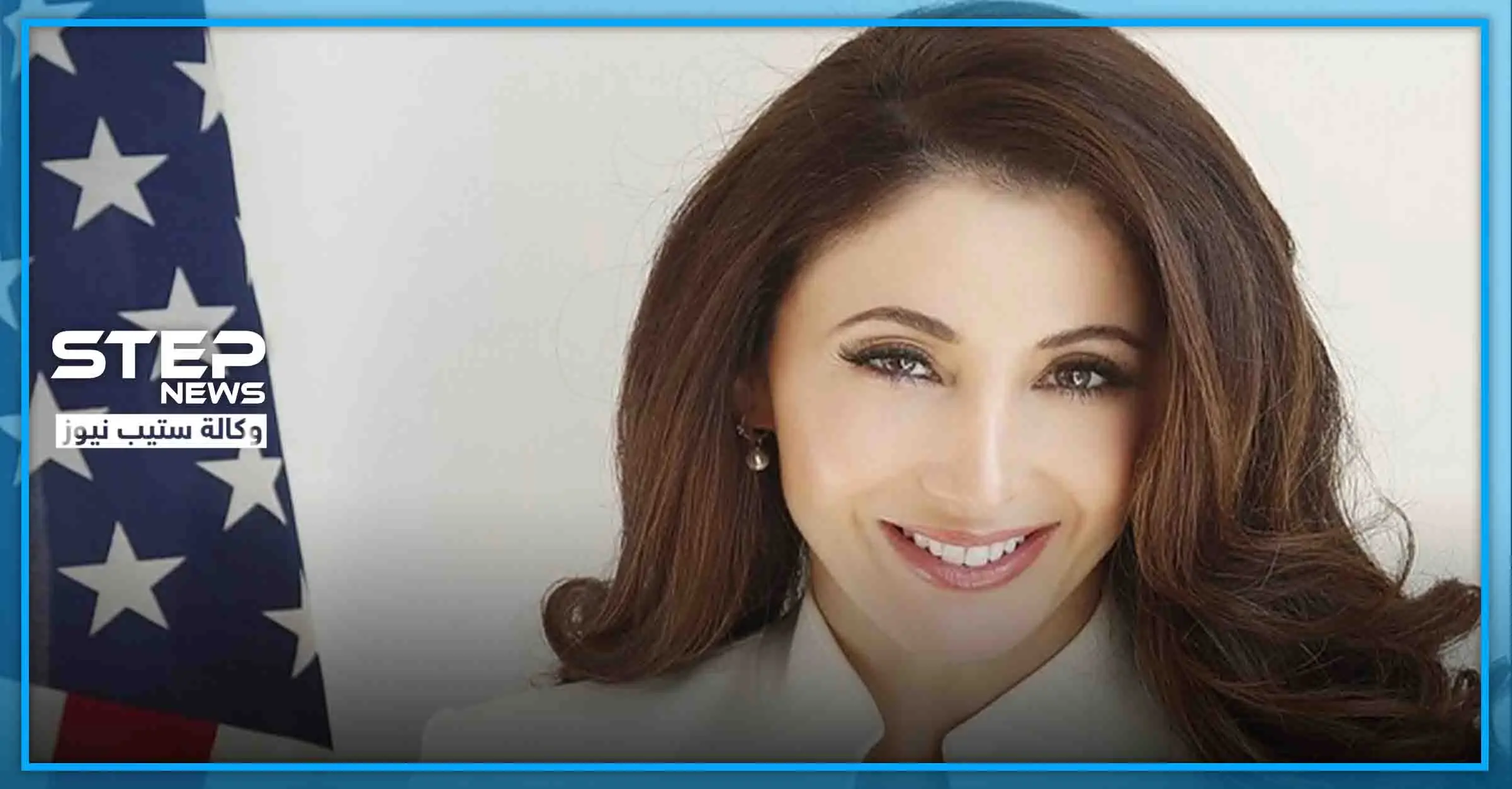 الرئيس الأمريكي يعيّن أردنية-أمريكية مستشارة الأمن الداخلي: واشنطن بوست