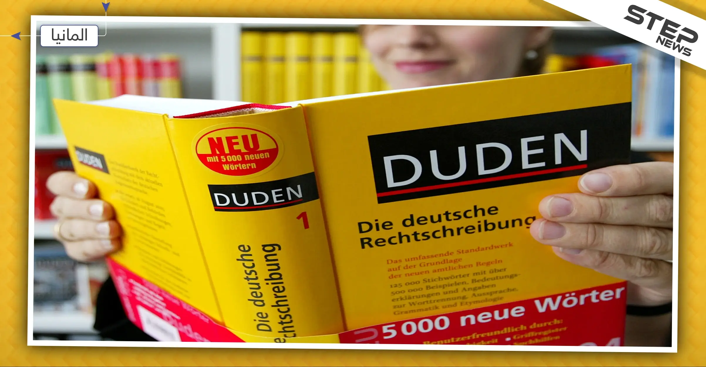 رسميًا..  ألمانيا تدرج عبارة "إن شاء الله" ضمن أحد قواميسها: إن شاء الله
