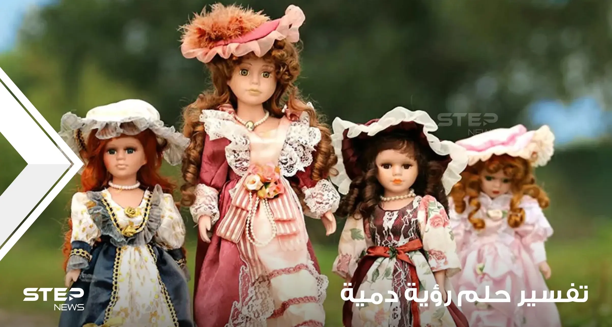 تفسير رؤية دمية بالمنام.. بجميع الأوجه والتفاسير الموضوعة: تفسير احلام