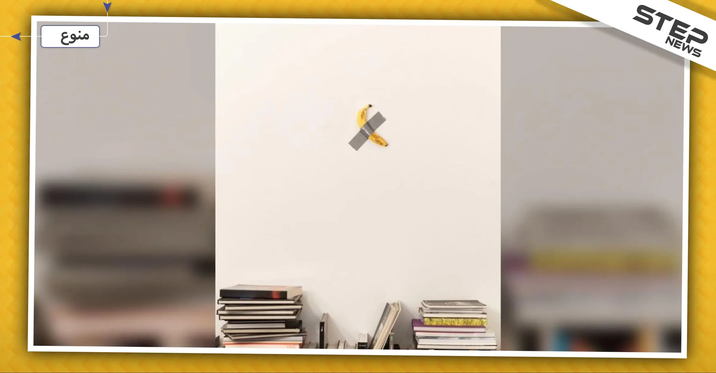 موزة على حائط تباع بمبلغ خيالي بأحد معارض باريس!: باريس