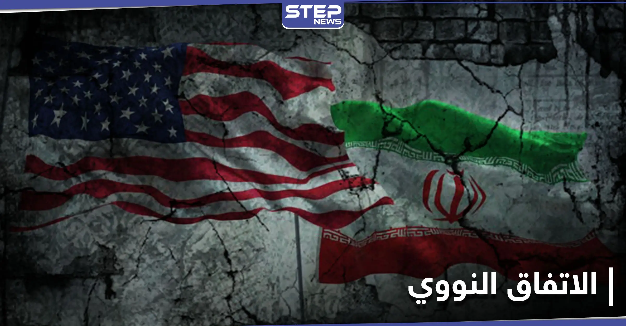 خارجية إيران.. الوقت ينفد أمام الأميركيين وعلى بايدن الإسراع بالخروج من أزمة الاتفاق النووي: أميركا