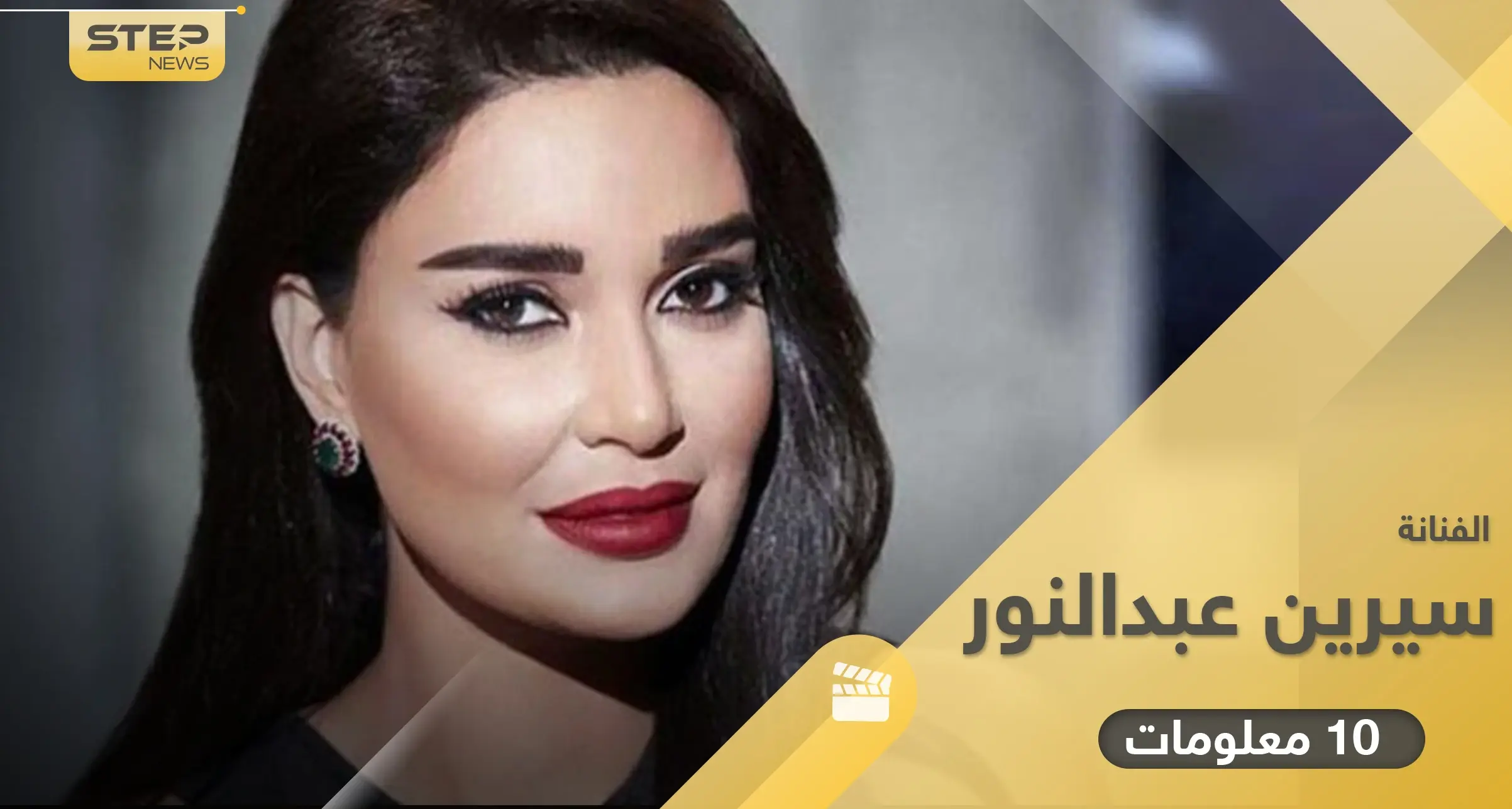 سيرين عبد النور التقت زوجها صدفة وأنجبت مرتين.. 10 معلومات من مسيرتها الفنية: أجدد الأغاني