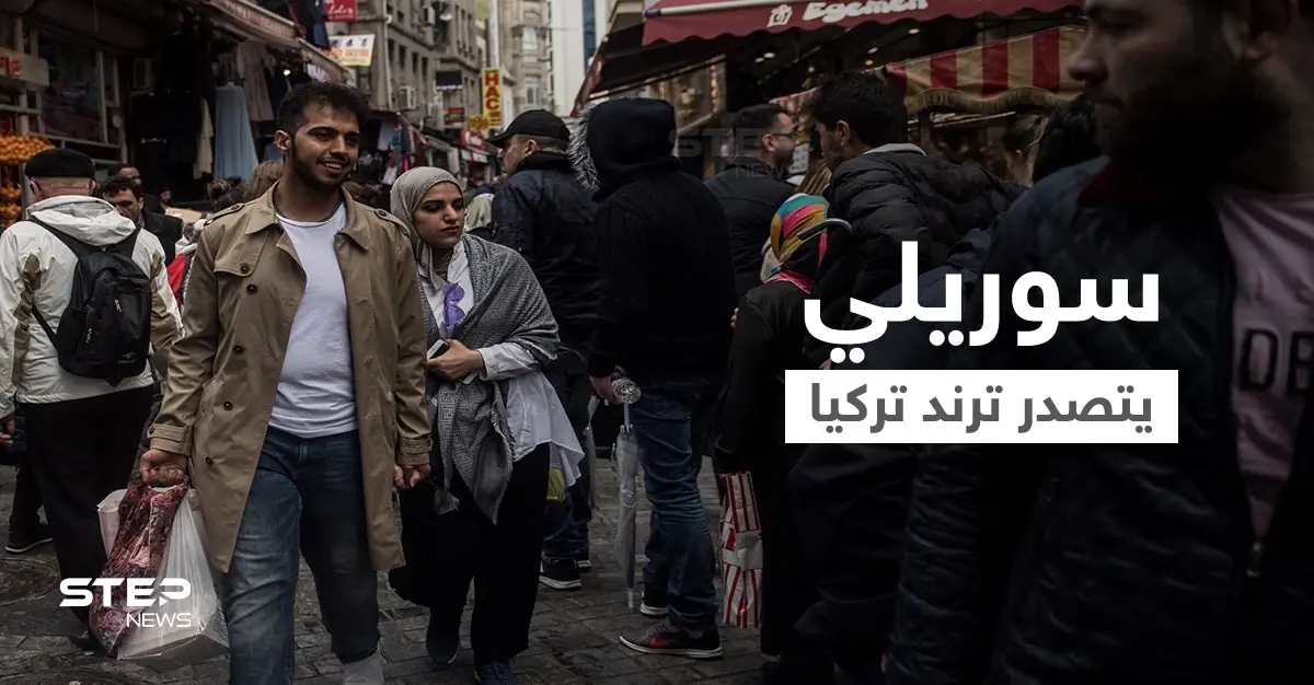 "سوريلي".. هاشتاغ يتصدر تركيا بعد قصة الموز وحملة لمحاسبة المتورطين بالتهكم خاصة بفيديو يمس "العلم التركي" (فيديو وصور): سوريلي