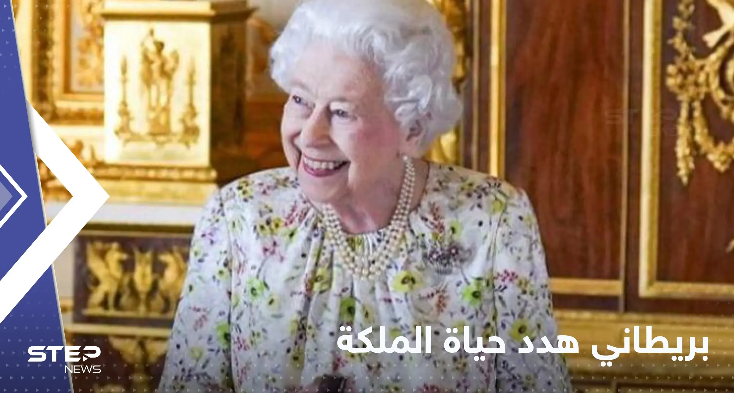 شاهد|| بالقوس والنشاب.. اتهام بريطاني بتهديد حياة الملكة إليزابيث الثانية: الملكة إليزابيث الثانية