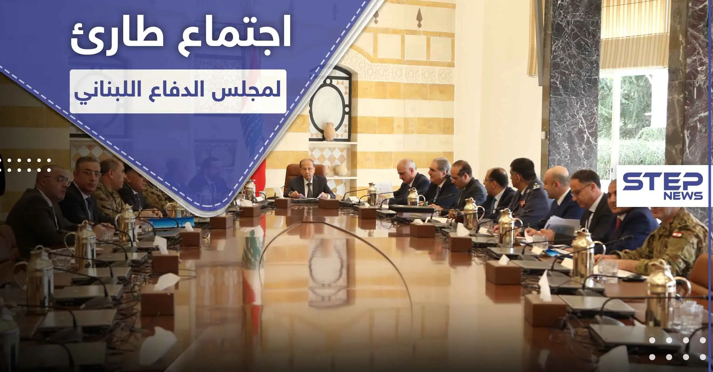 ميشيل عون يدق ناقوس الخطر ويدعو مجلس الدفاع الأعلى إلى اجتماع طارئ وحاسم: تهريب