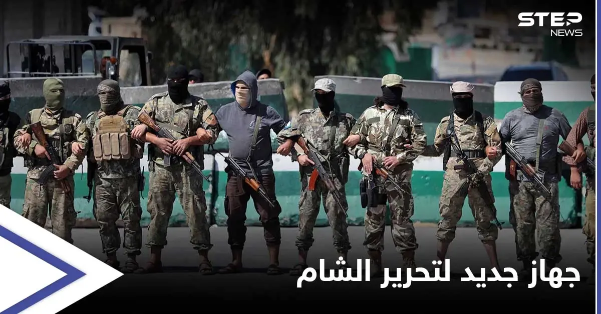 تحرير الشام تستحدث جهازاً جديداً في إدلب بعد إلغاءها لـ "الحسبة" وتواصل ملاحقة خصومها: هيئة تحرير الشام