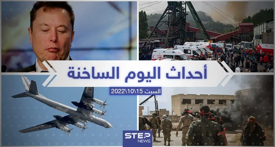 ملخص أخبار اليوم – السبت 15/10/2022: أخبار اليوم