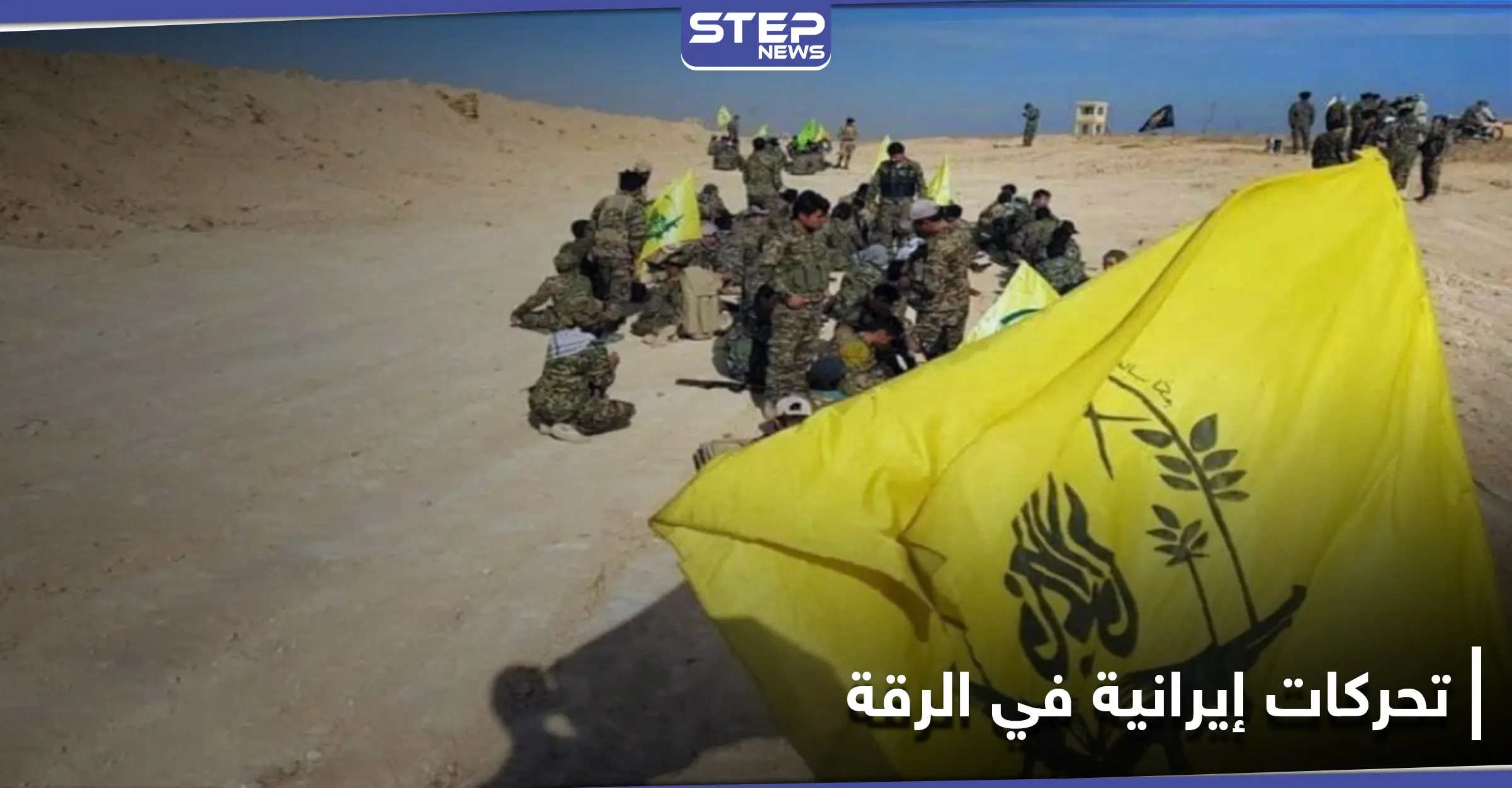 قتلى من النظام السوري وتحركات عسكرية إيرانية.. تفاصيل ما يحصل في الرقة: مسلحون مجهولون