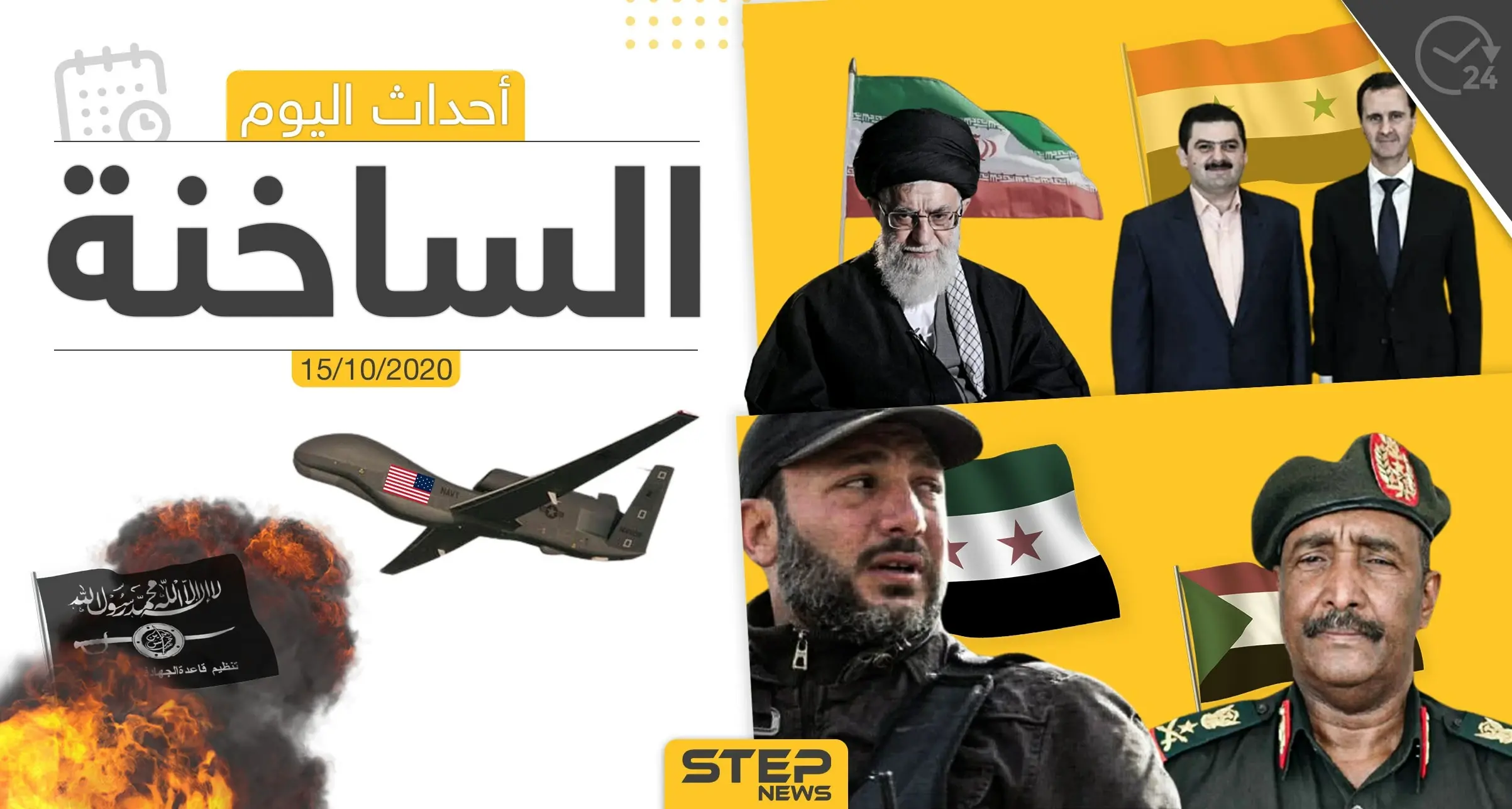 أهم أخبار اليوم في سوريا والعالم- الخميس 15/10/2020: ستيب