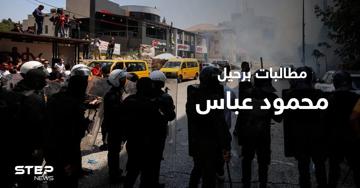 بالفيديو | اشتباكات برام الله ومطالبات برحيل عباس بعد "اغتيال" الناشط نزار بنات: الناشط نزار بنات