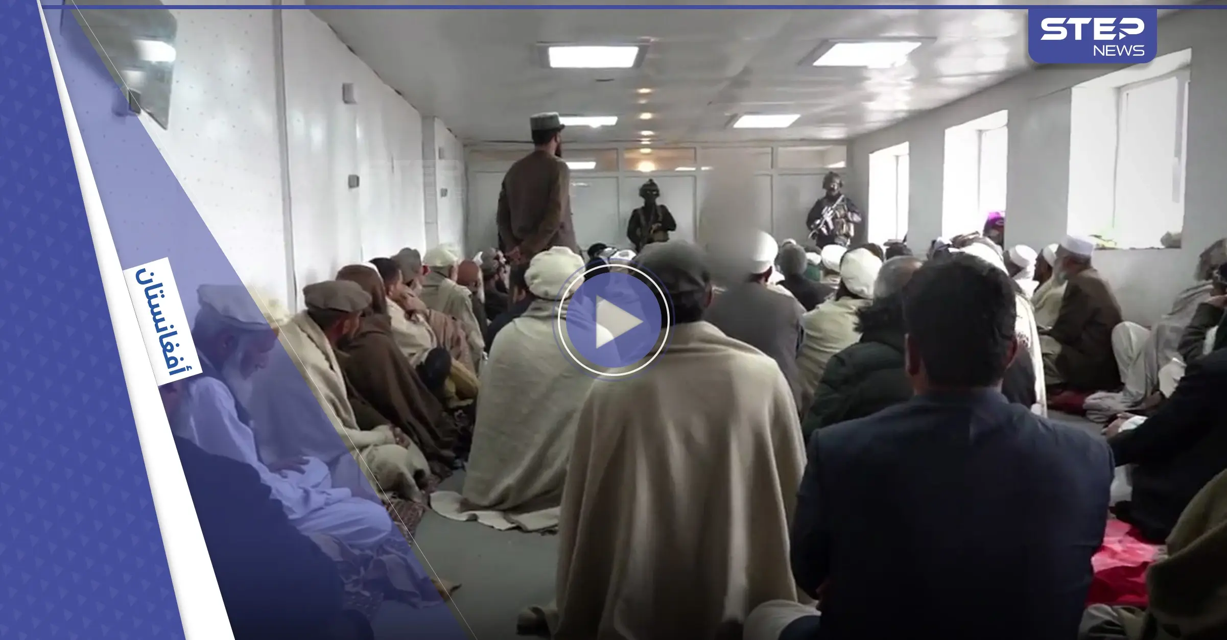 للمرة الأولى.. طالبان تنشر فيديو لوزير داخليتها "حقاني" المطلوب للولايات المتحدة: سجن بول شرخي