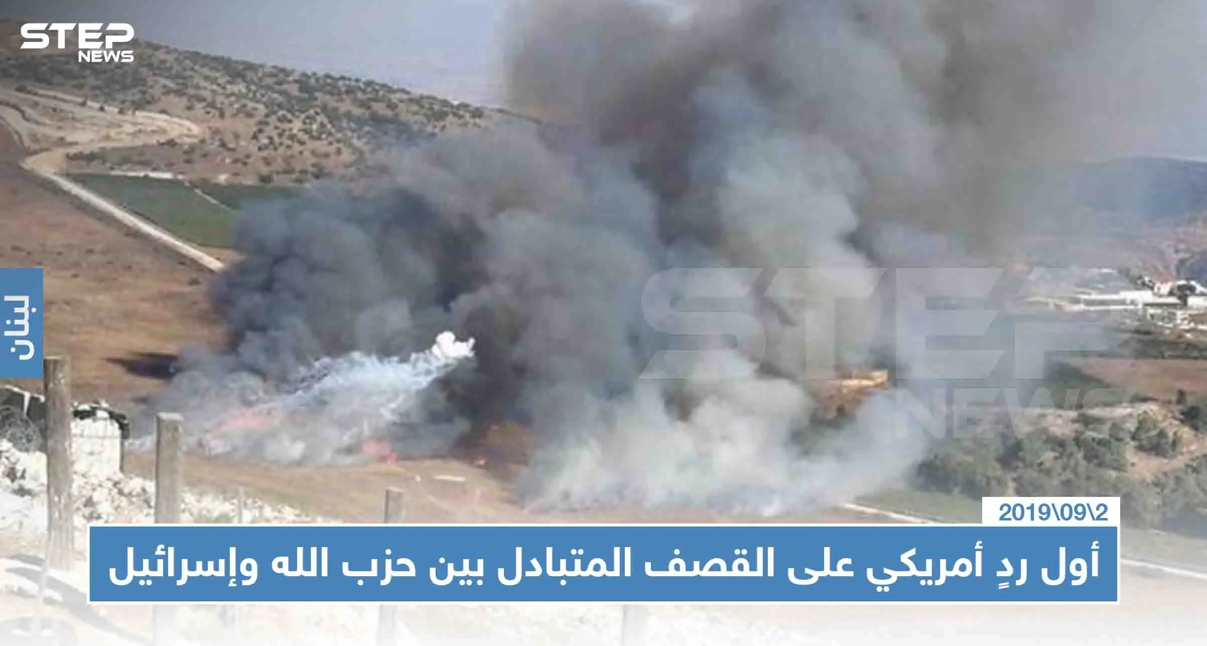 واشنطن تُعلن دعمها لـ"إسرائيل" بالدفاع عن نفسها وتُحمّل حزب الله مسؤولية "الأفعال العدائية": إسرائيل