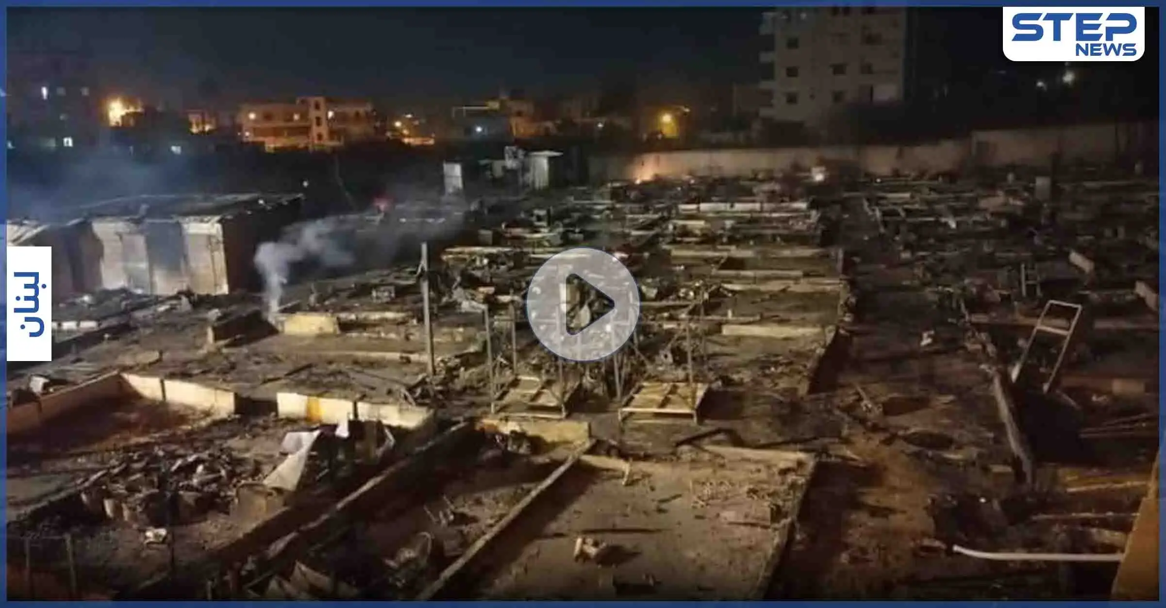 بالفيديو|| اعتداء عنصري جديد.. لبنانيون يحرقون مخيم المنية للاجئين السوريين في لبنان والسعودية تتدخل: بلفيديو لبنان
