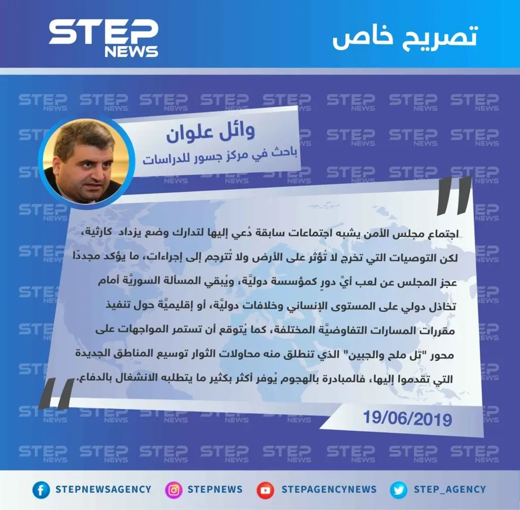 وائل علوان: عجز مجلس الأمن يُبقي المسألة السوريَّة أمام تخاذل دولي.. والثوار مستمرون: تصاريح