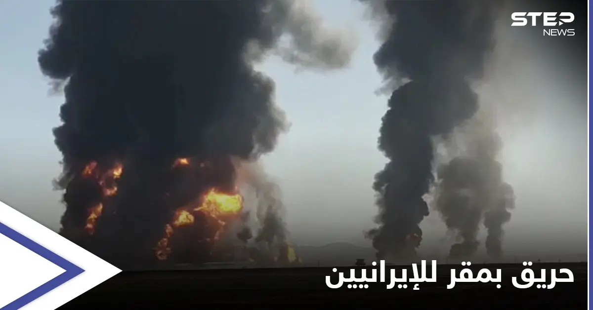 متأثرين بالمُخدّر.. قتلى وإصابات من الميليشيات الإيرانية في حريق فقدوا السيطرة عليه: ديرالزور