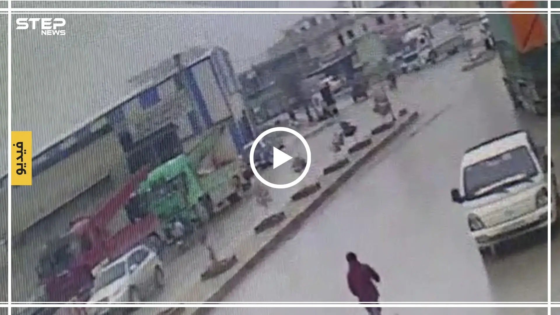 بالفيديو|| كاميرات المراقبة ترصد لحظة مقتل رجل وزوجته "طحنًا' تحت إطارات شاحنة شمالي حلب: مدينة الباب