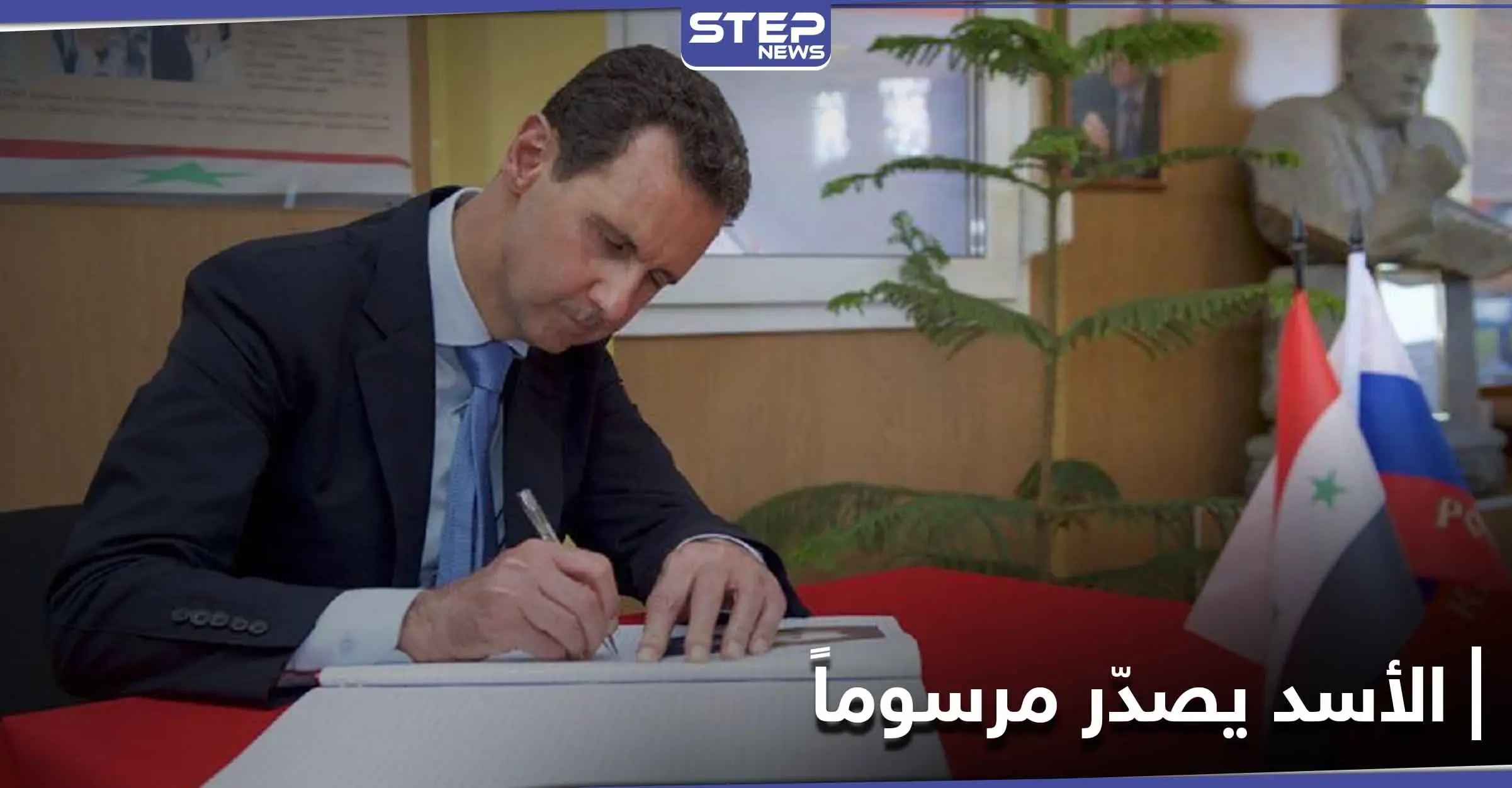 بأقل من 24 ساعة.. رئيس النظام السوري يصدّر مرسومين تشريعيين: نظام الأسد