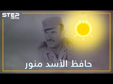 سوريا تغرق بالظلام و حافظ الأسد منوووور: فيديوغراف