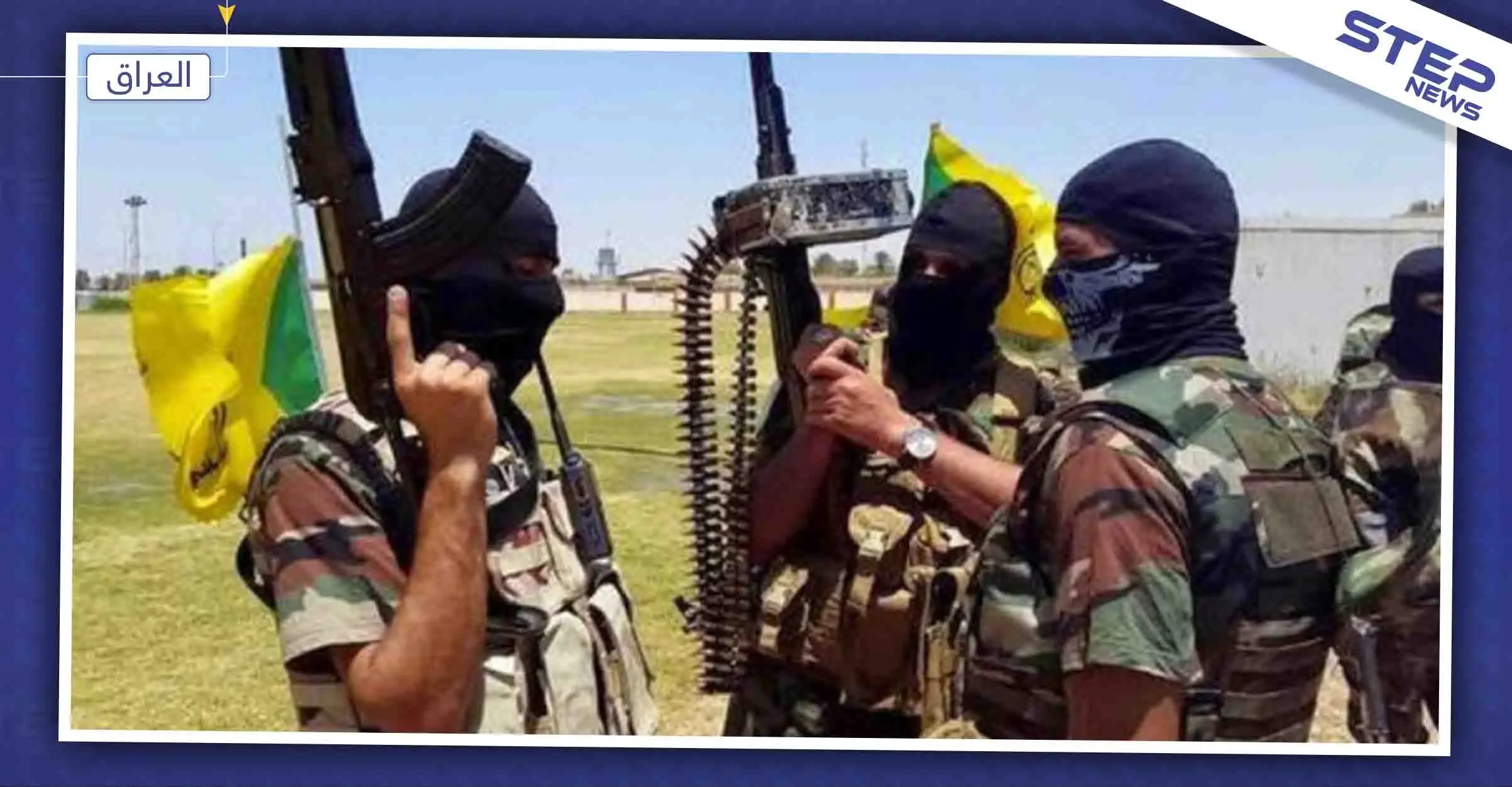 "حزب الله" العراقي يطالب بطرد القوات الأميركية بعد مقتل العشرات من مقاتليه: العراق