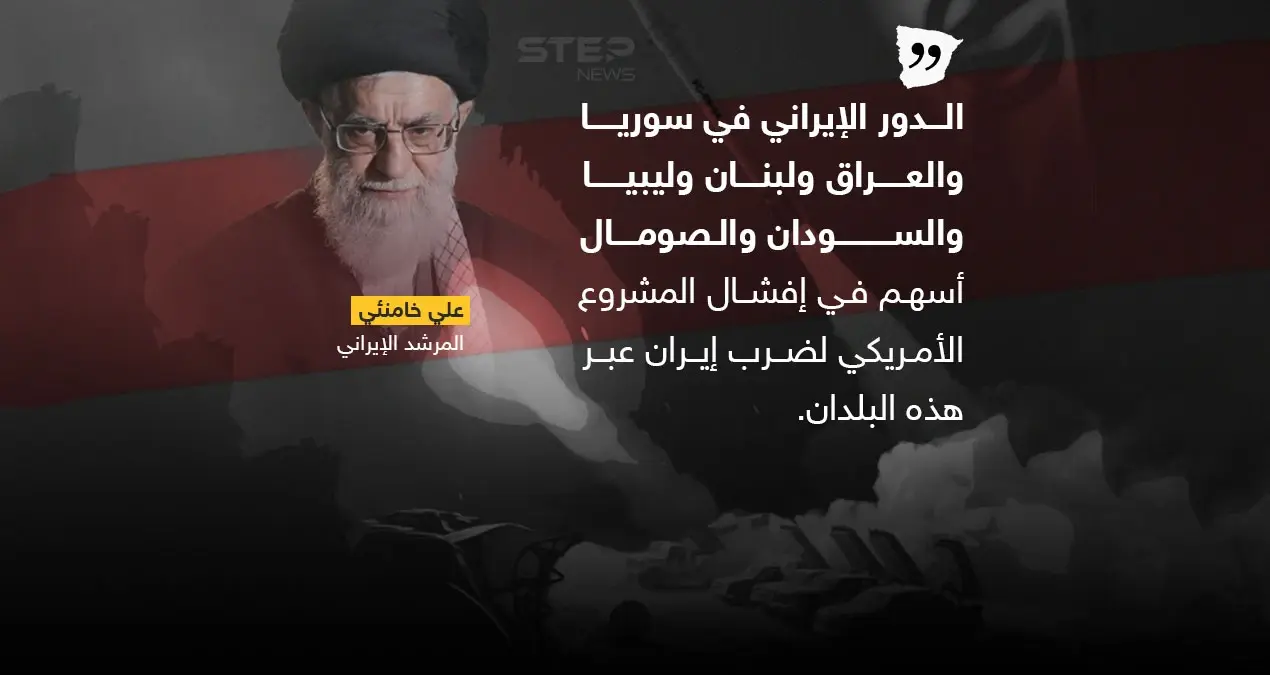 بعد تصريح المرشد الإيراني .. برأيك على ماذا ارتكز الوجود الإيراني في الدول العربية: خامنئي