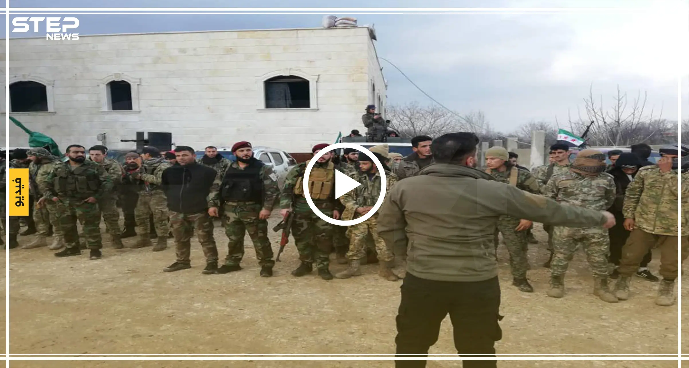 بالفيديو|| 200 مقاتل من فصائل المعارضة السورية المدعومة تركيًا يتوجهون لجبهات إدلب: جبهات إدلب