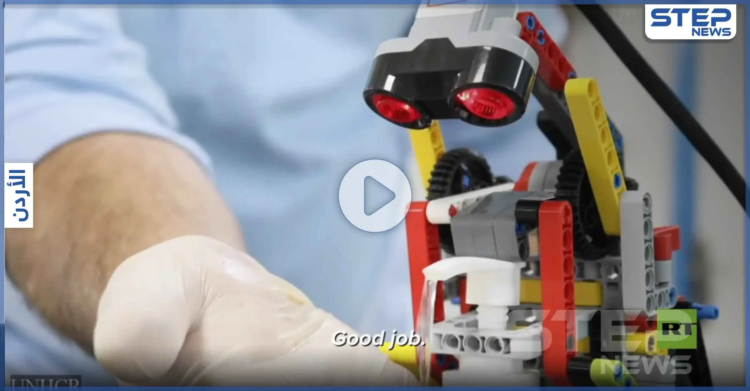 أحجار الليجو أصبحت روبوتاً على أيدي لاجئي الزعتري (فيديو): روبوت