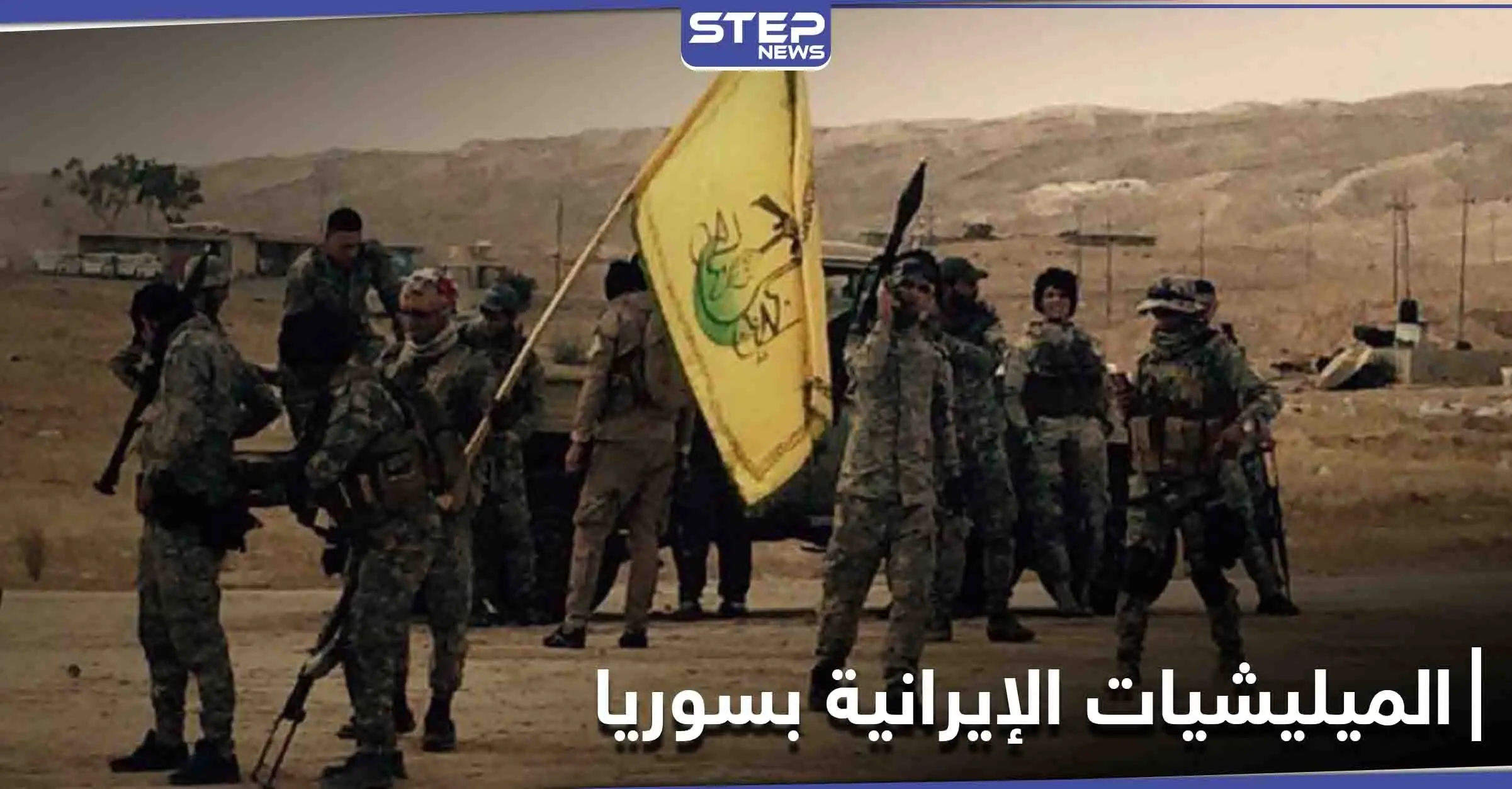 الميليشيات الإيرانية بسوريا... تحث الخُطا لتقويض سلطة "النظام" بالجنوب وكورونا "تفتك" بعناصرها شرق البلاد: كورونا