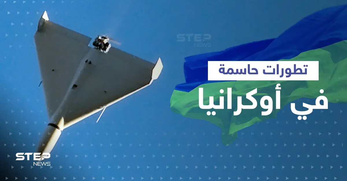 تقارير استخباراتية تكشف سبب استخدام روسيا الطائرات المسيرة الإيرانية وأسابيع حاسمة مقبلة: -