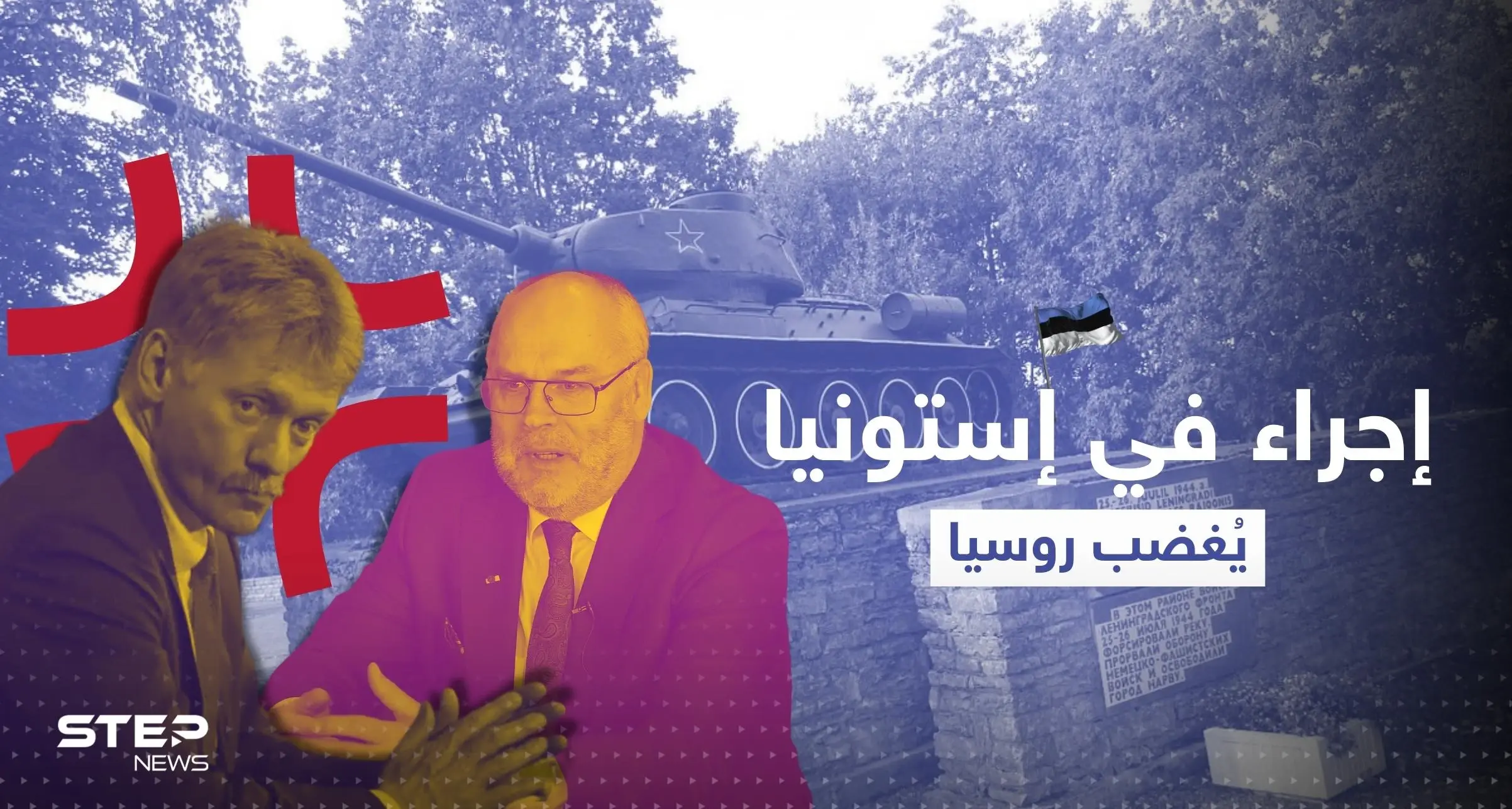 إجراء صادم في إستونيا يفتح باب الغضب الروسي على مصراعيه: نهر نارفا