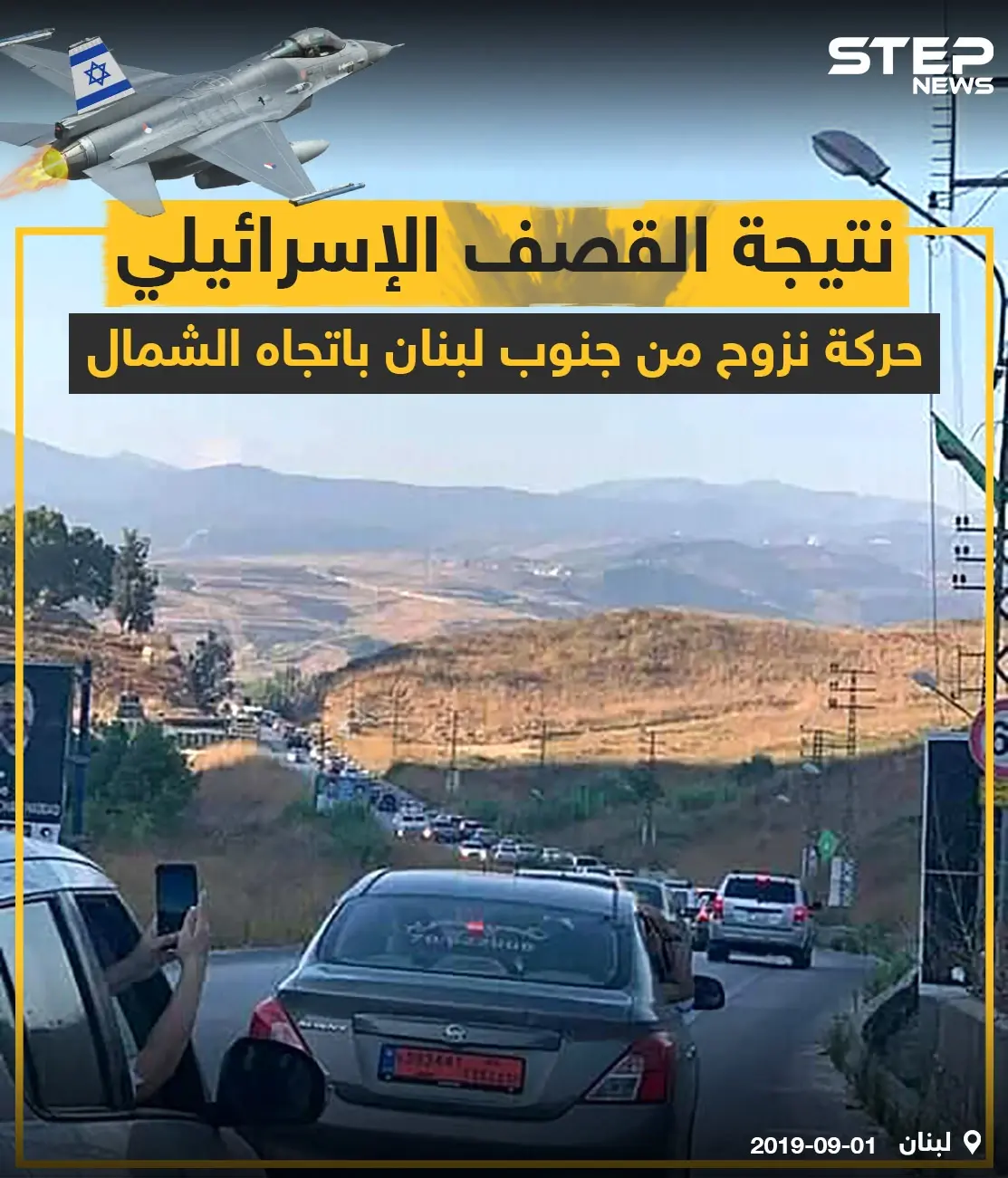 حركة نزوح يشهدها جنوب لبنان جراء القصف الإسرائيلي: خبر وصورة