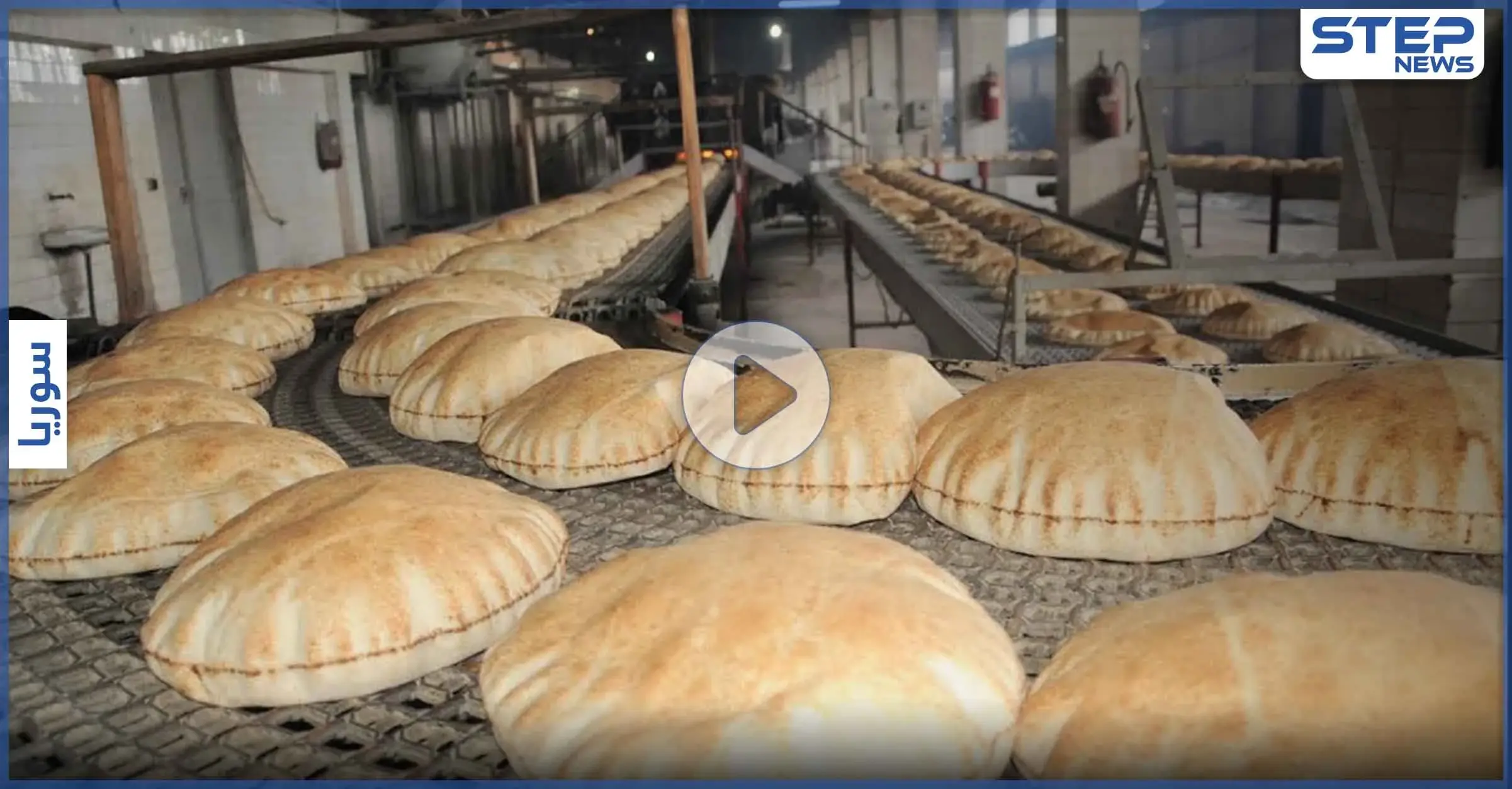 بالفيديو|| "ربطتين كل يومين وليس ربطة كل يوم".. النظام السوري يعدّل آلية توزيع الخبز للعائلات: الخبز