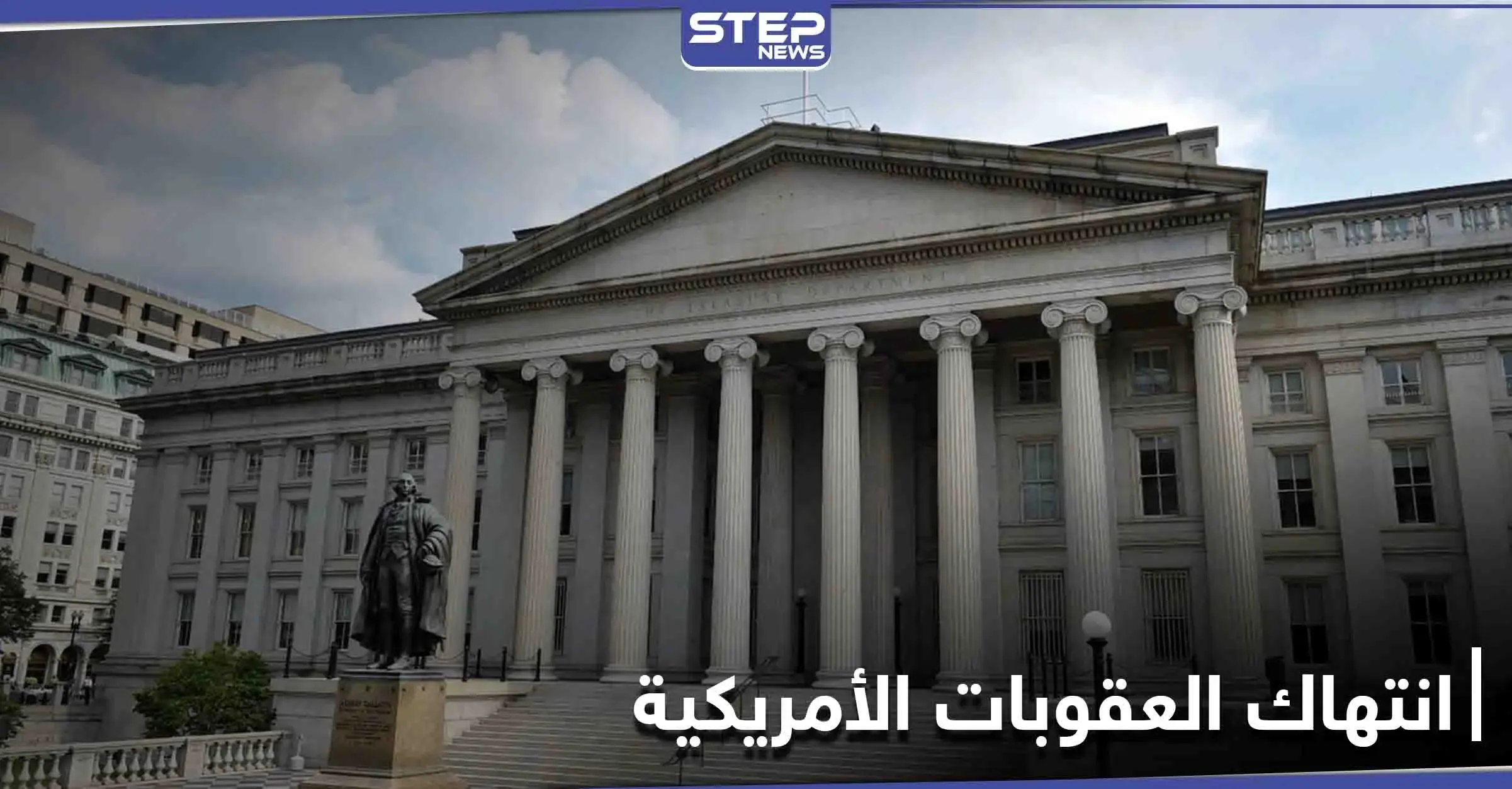 بنك سعودي انتهك العقوبات على النظام السوري والخزانة الأمريكية تتحرك ضدّه: البنك الأهلي التجاري