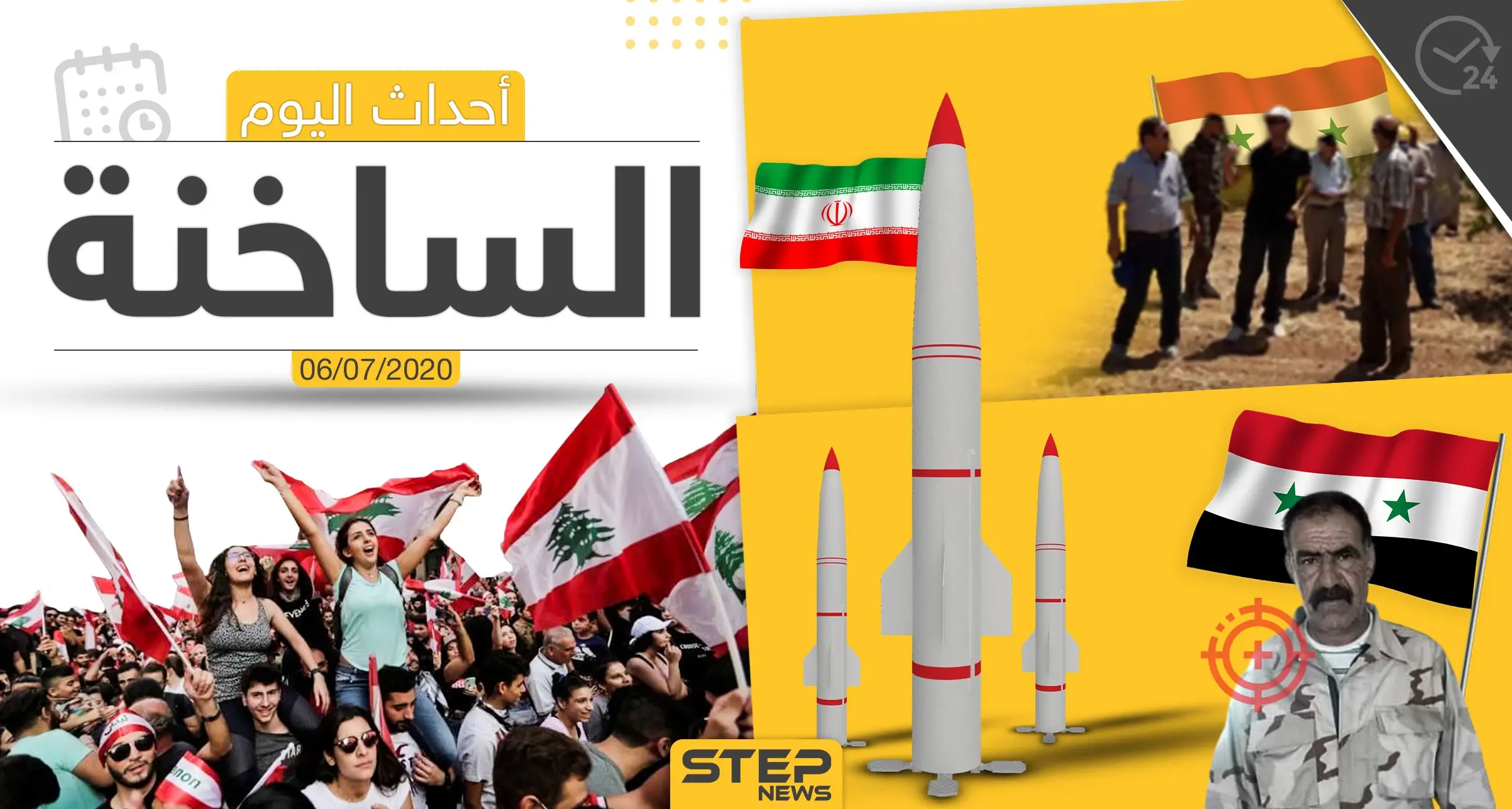 أهم أحداث سوريا والعالم- الاثنين 06/07/2020: وكالة ستيب