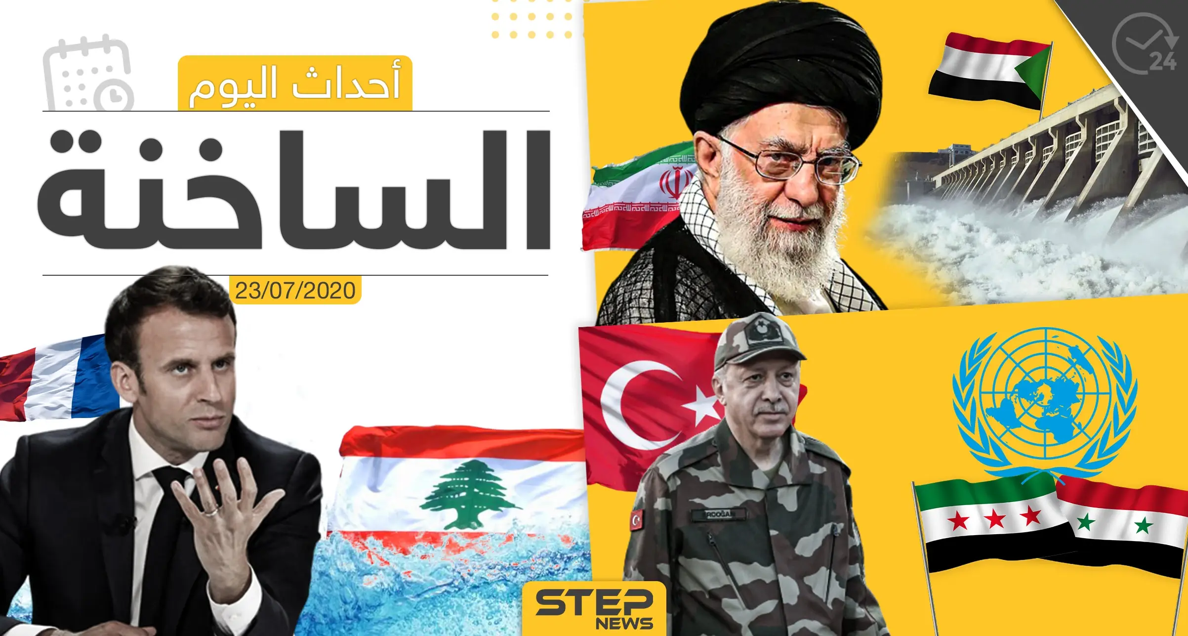 أهم أحداث سوريا والعالم- الخميس 23/07/2020: العالم العربي اليوم